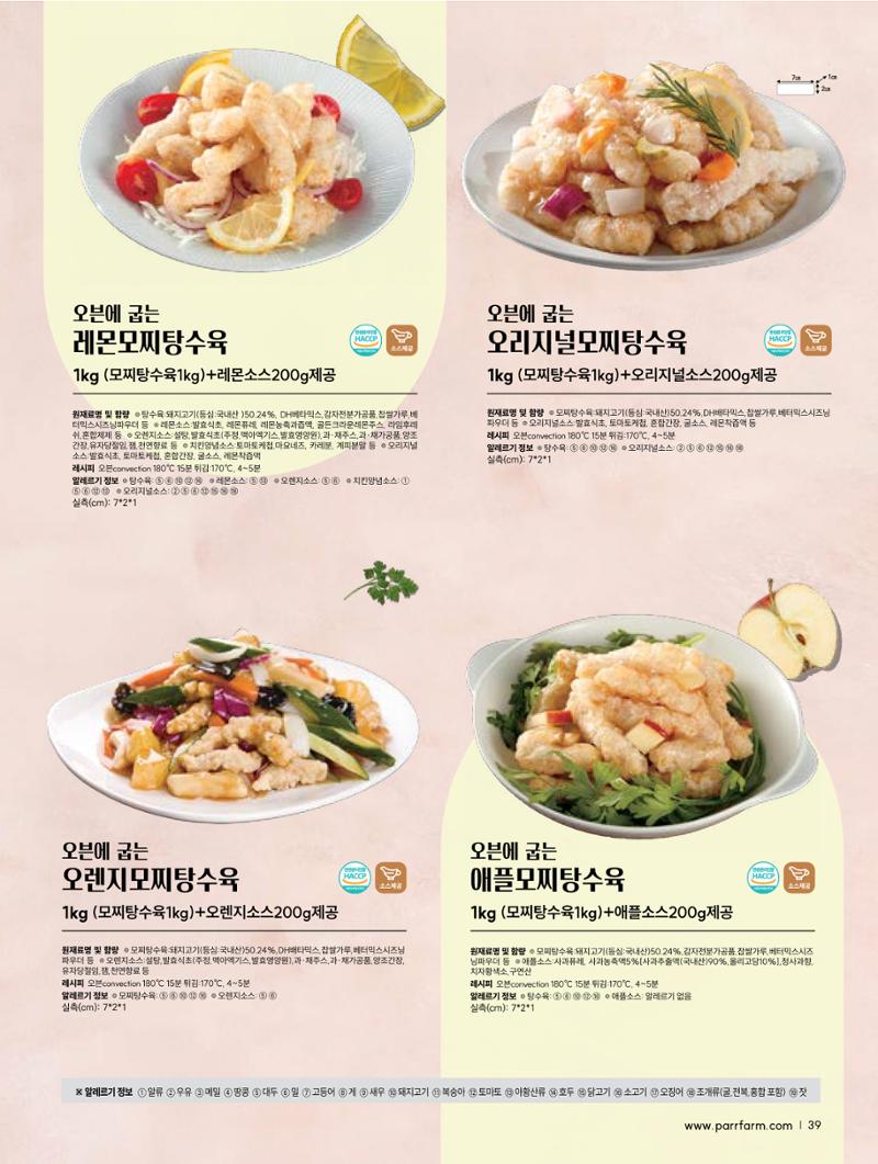 2026 PARRFARM 39페이지