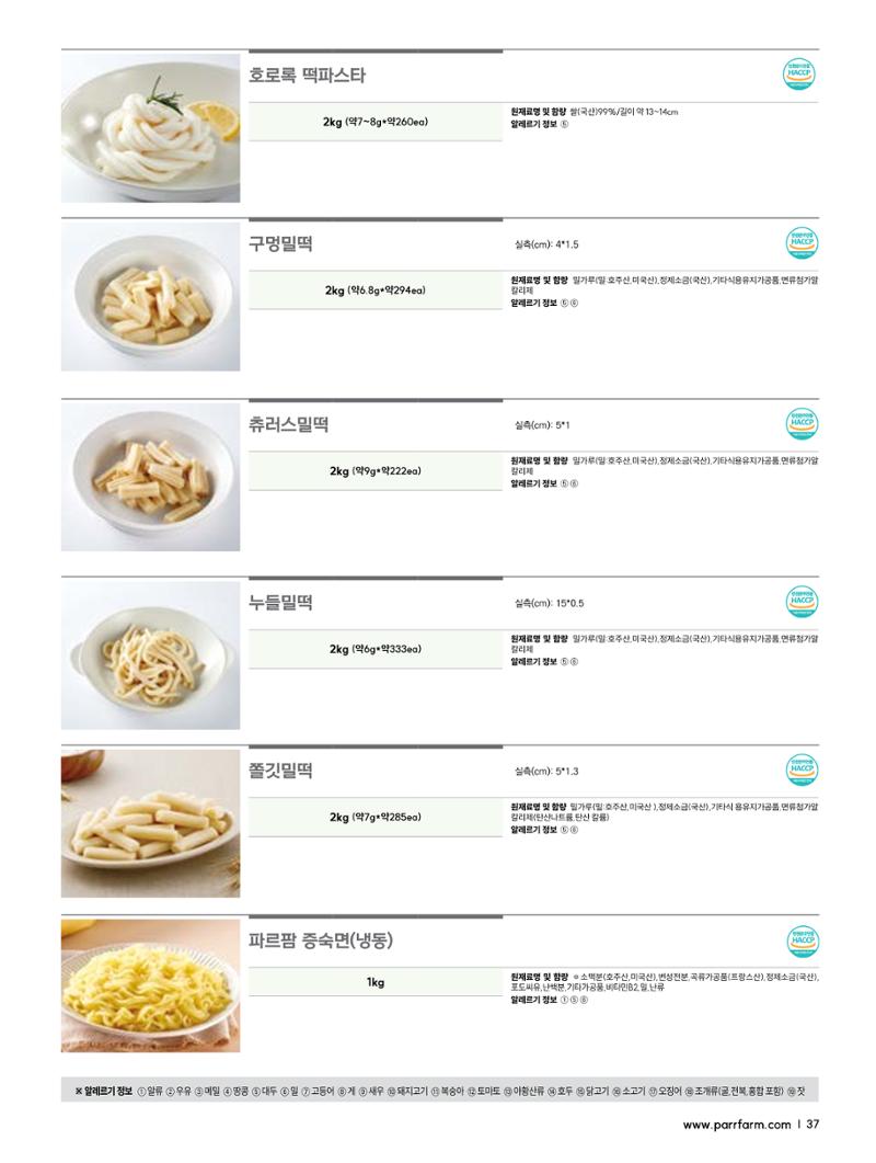 2026 PARRFARM 35페이지