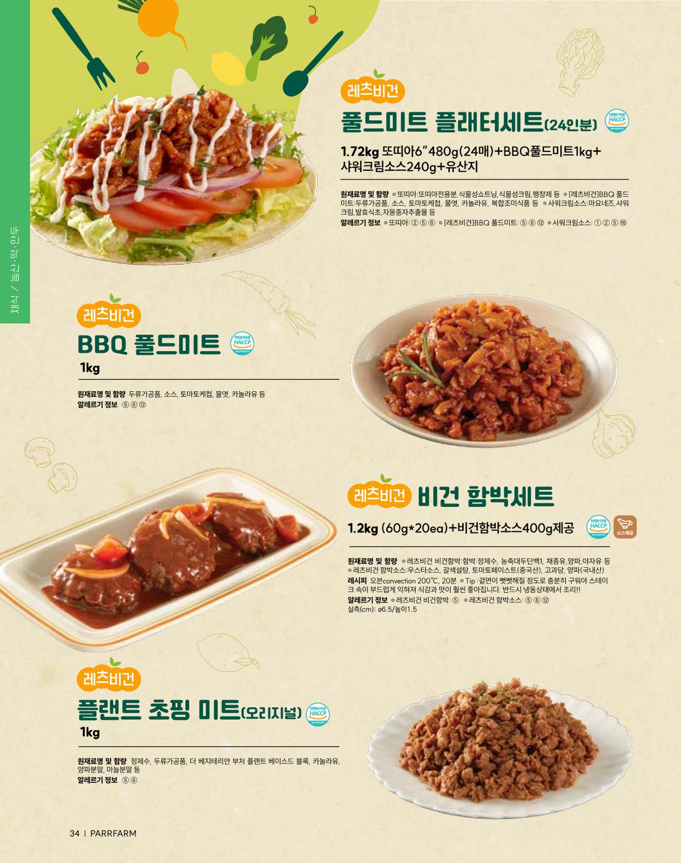 2026 PARRFARM 32페이지
