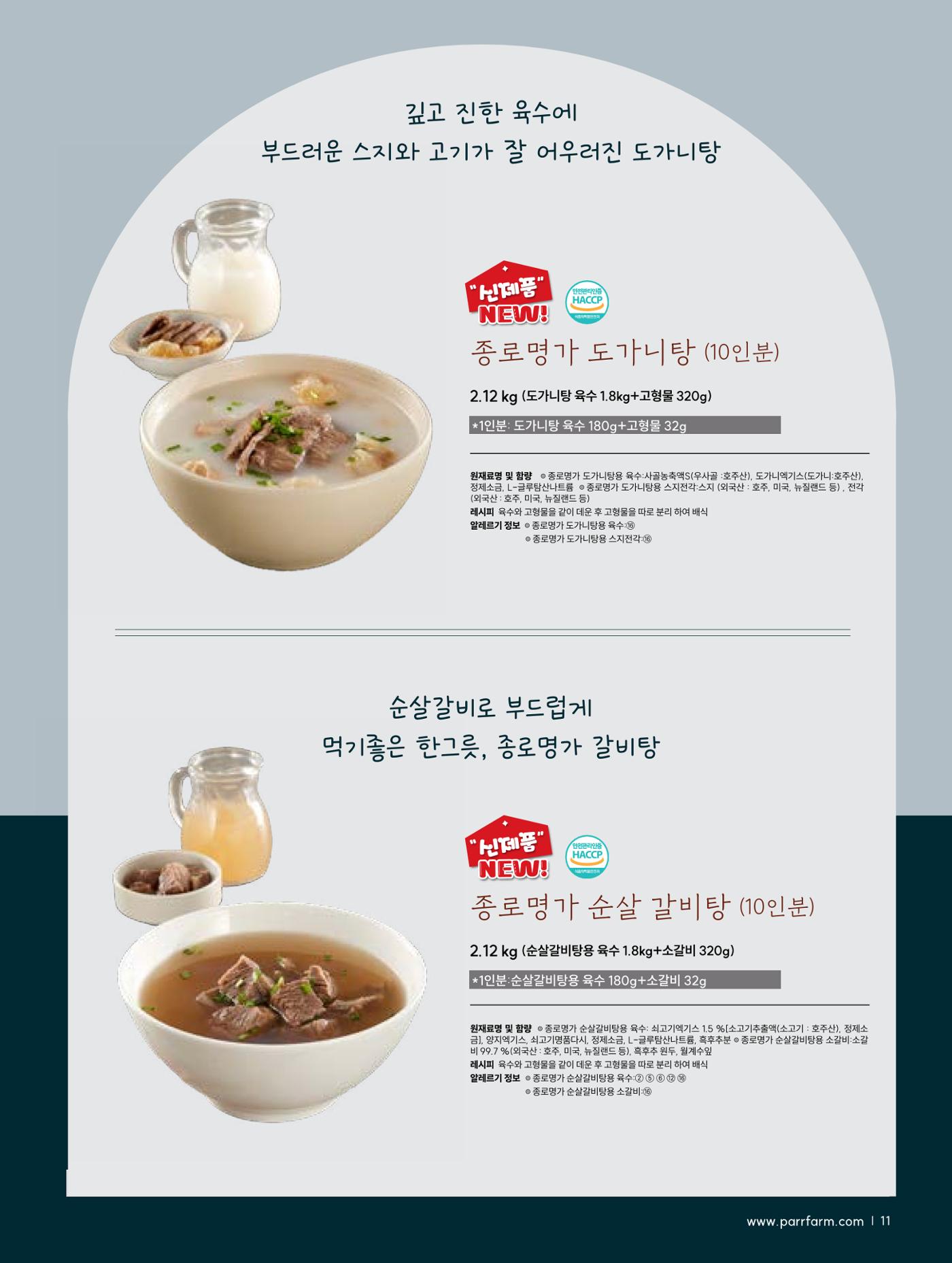 2026 PARRFARM 9페이지