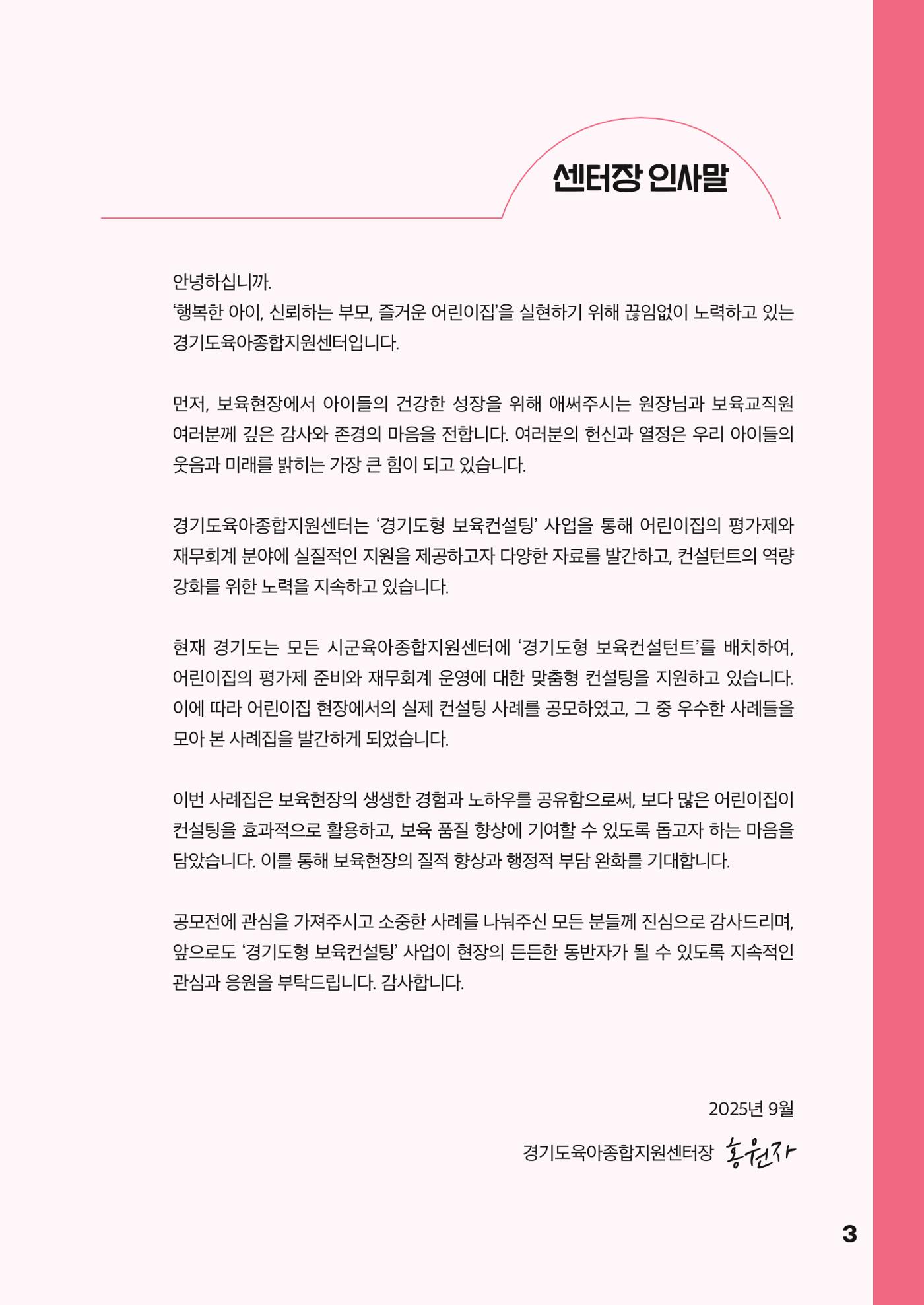 경기도형 보육컨설팅 참여수기 사례집-컨설팅, 신뢰로 잇는 변화 3페이지