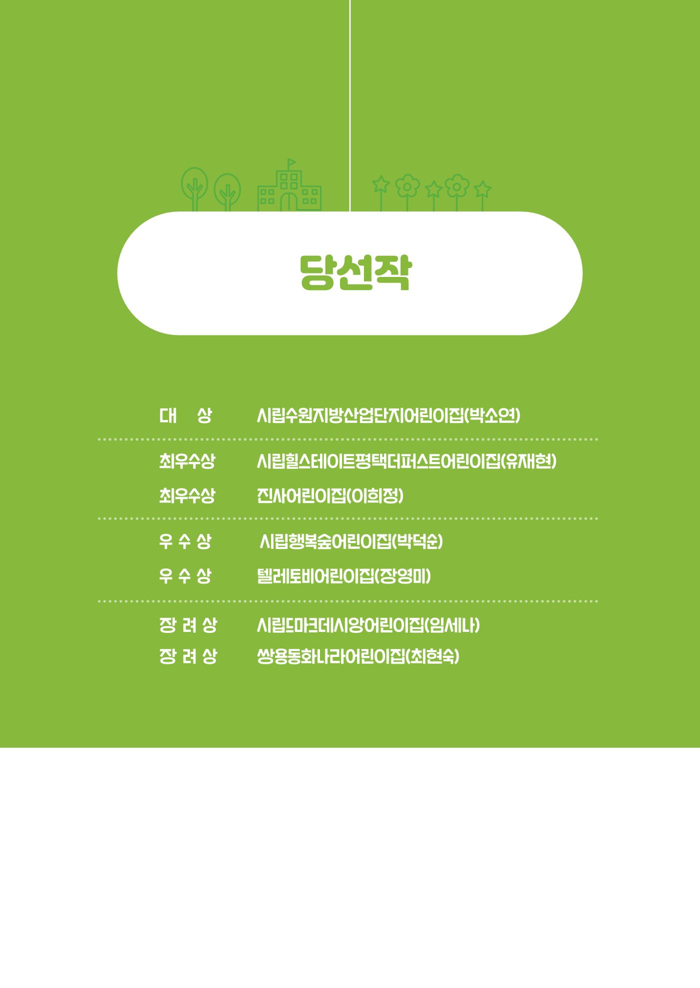 경기도형 보육컨설팅 참여수기 사례집-컨설팅, 신뢰로 잇는 변화 9페이지