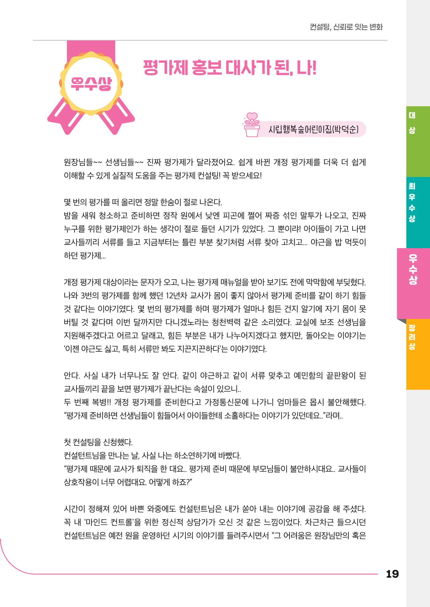 경기도형 보육컨설팅 참여수기 사례집-컨설팅, 신뢰로 잇는 변화 19페이지