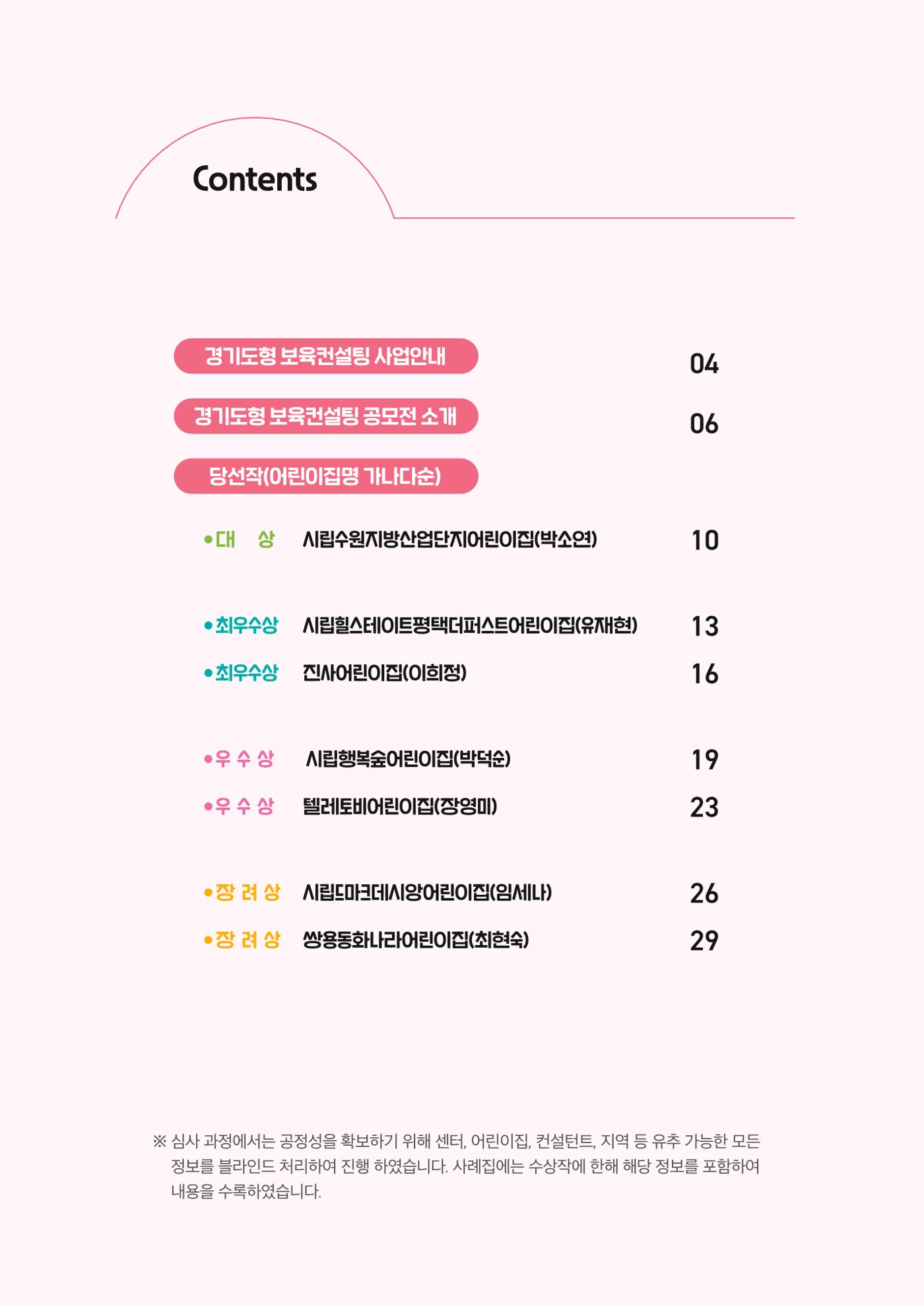 경기도형 보육컨설팅 참여수기 사례집-컨설팅, 신뢰로 잇는 변화 2페이지