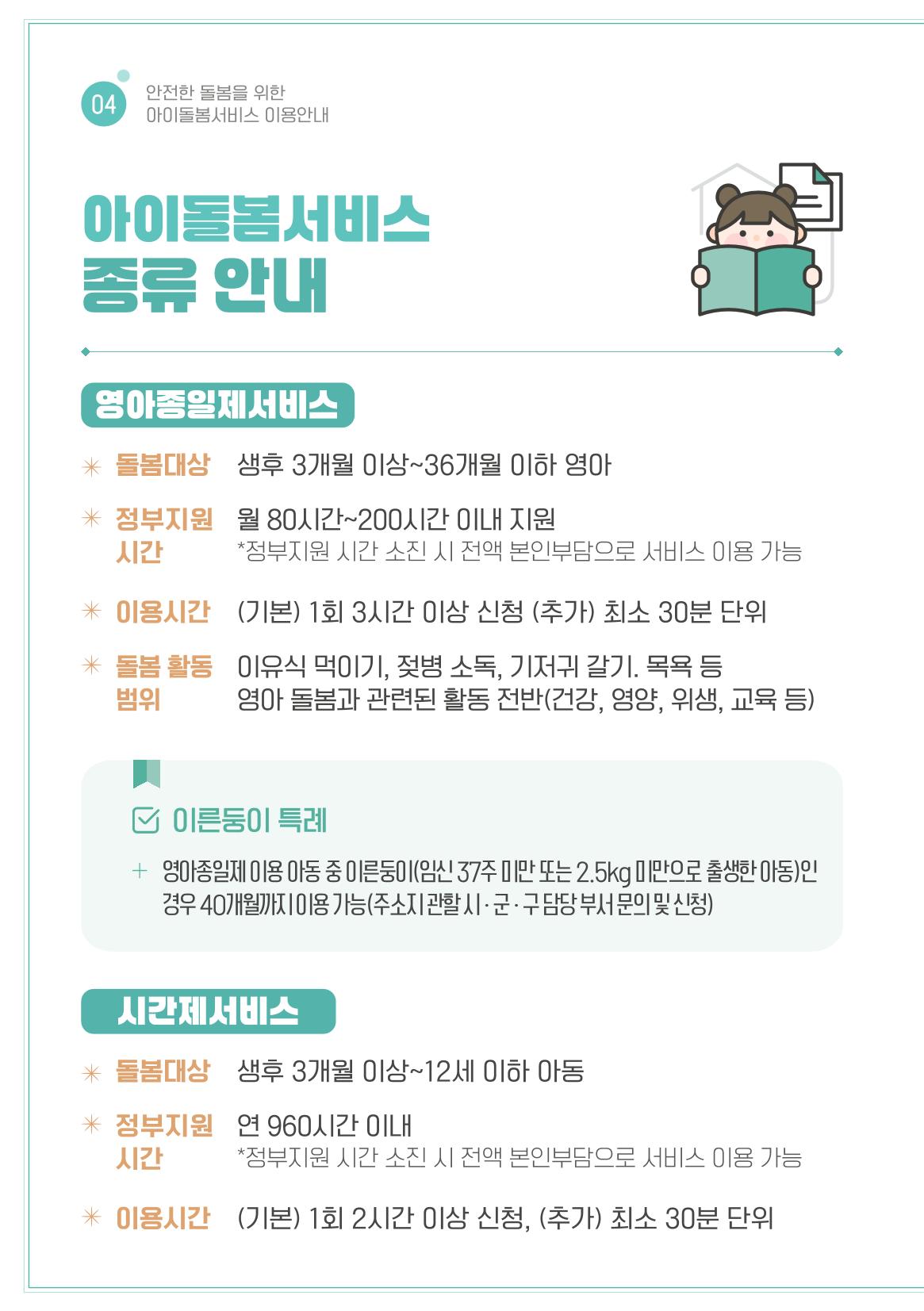 2026 아이돌봄서비스 이용안내 6페이지