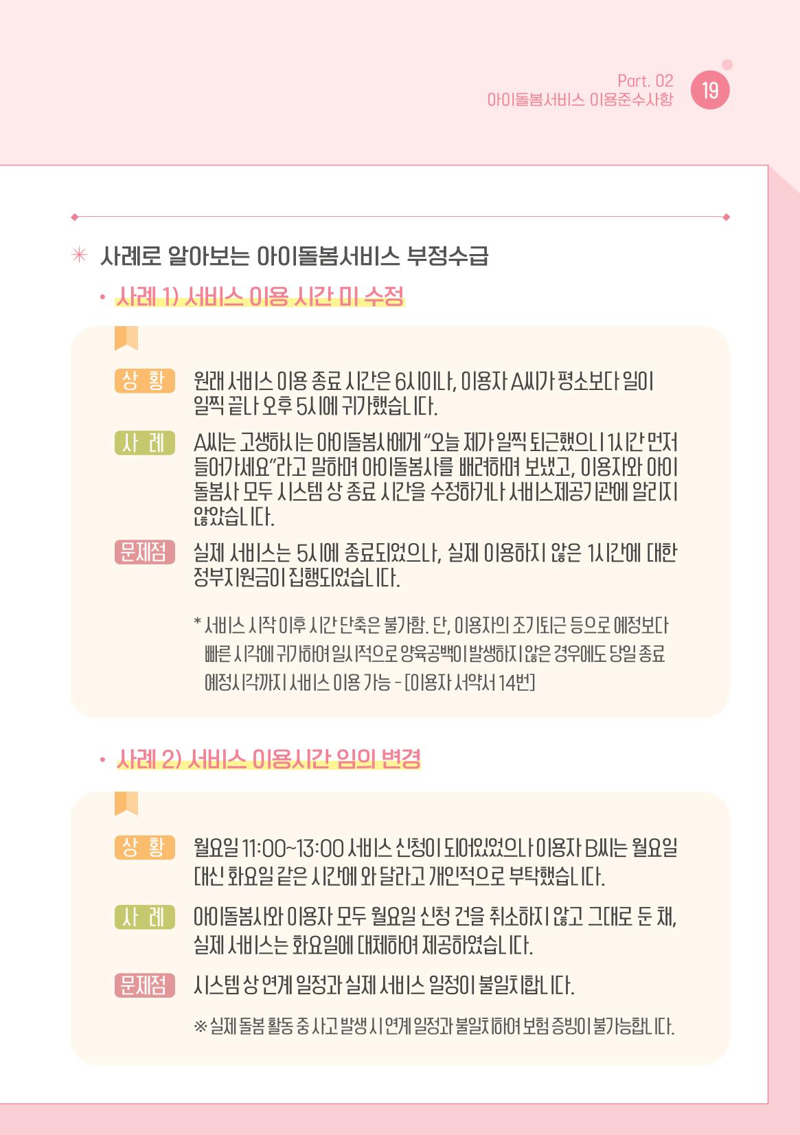 2026 아이돌봄서비스 이용안내 21페이지