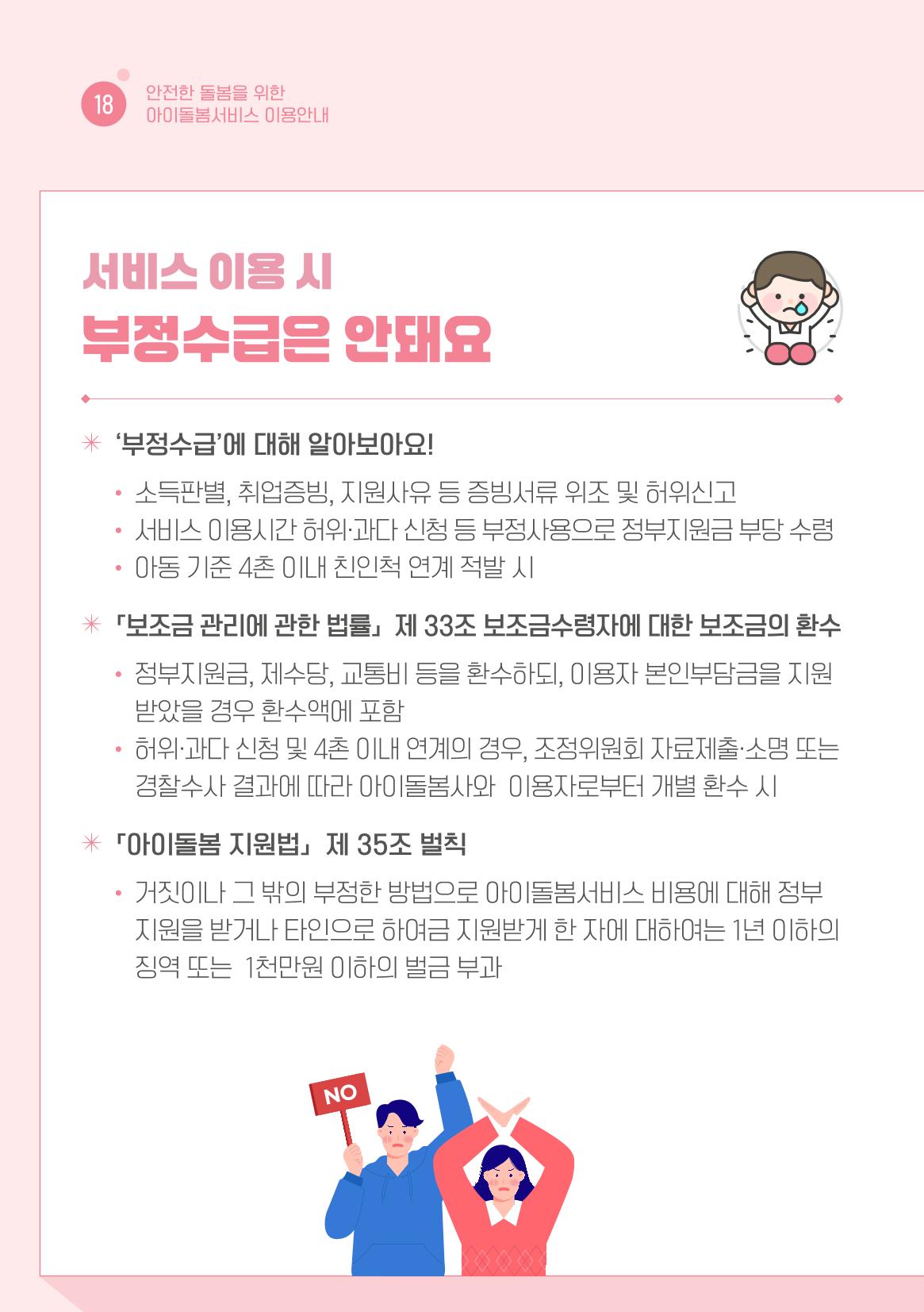 2026 아이돌봄서비스 이용안내 20페이지