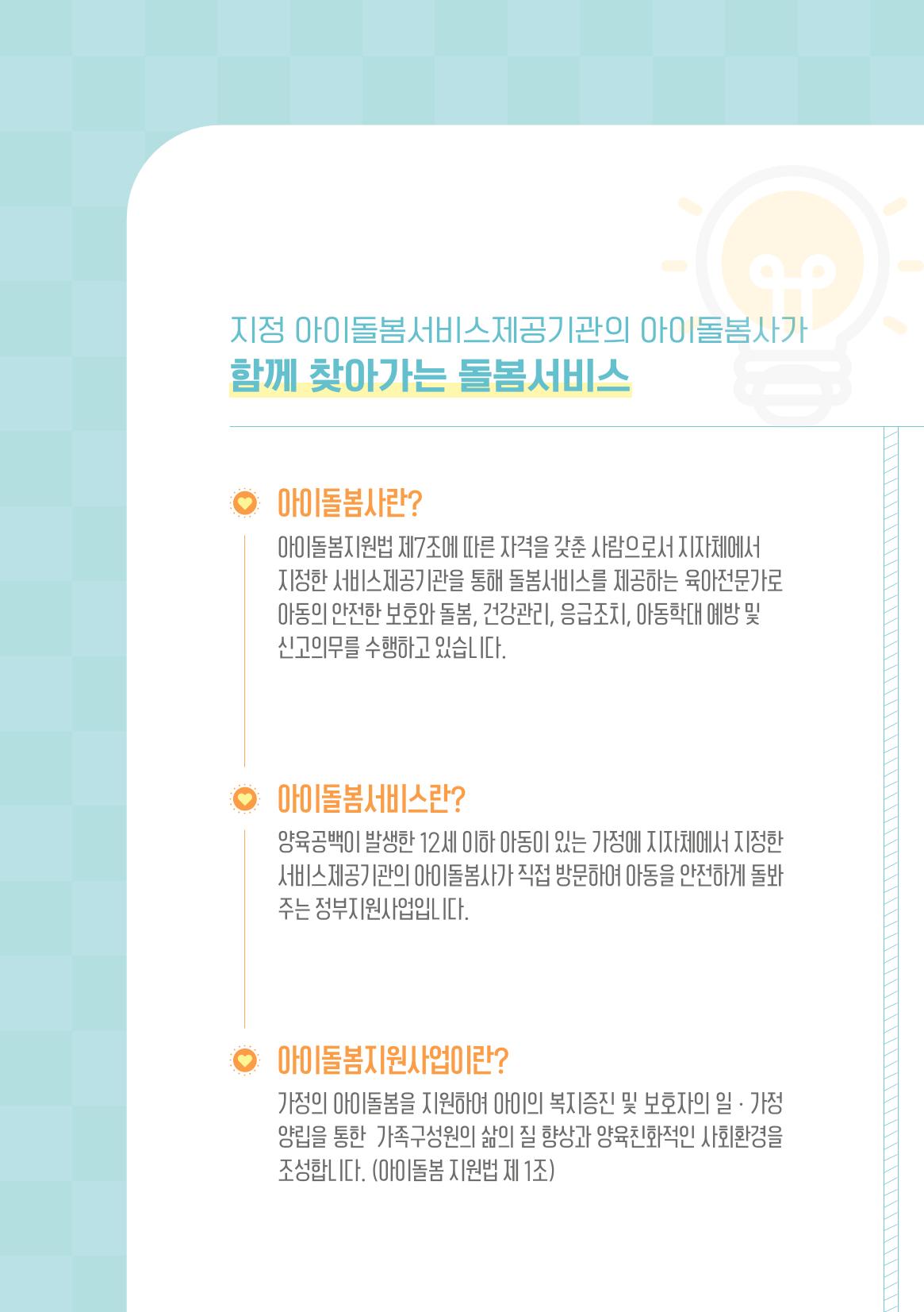 2026 아이돌봄서비스 이용안내 3페이지