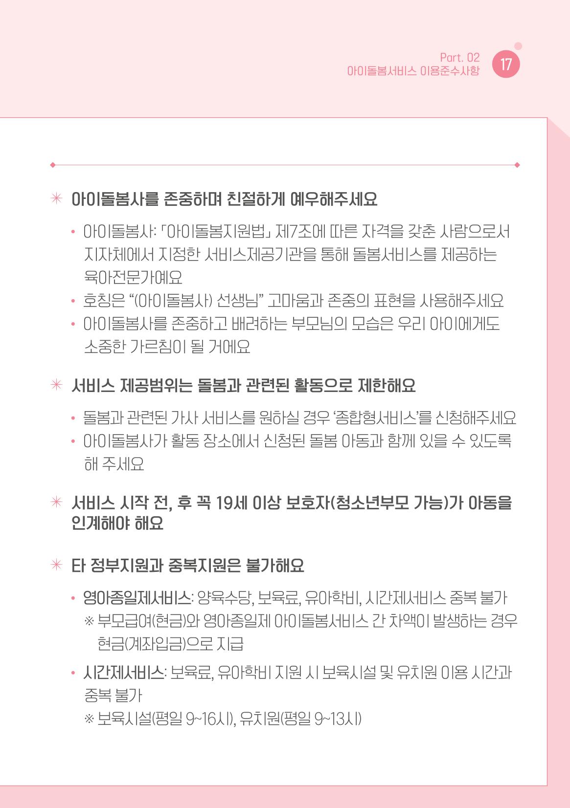 2026 아이돌봄서비스 이용안내 19페이지