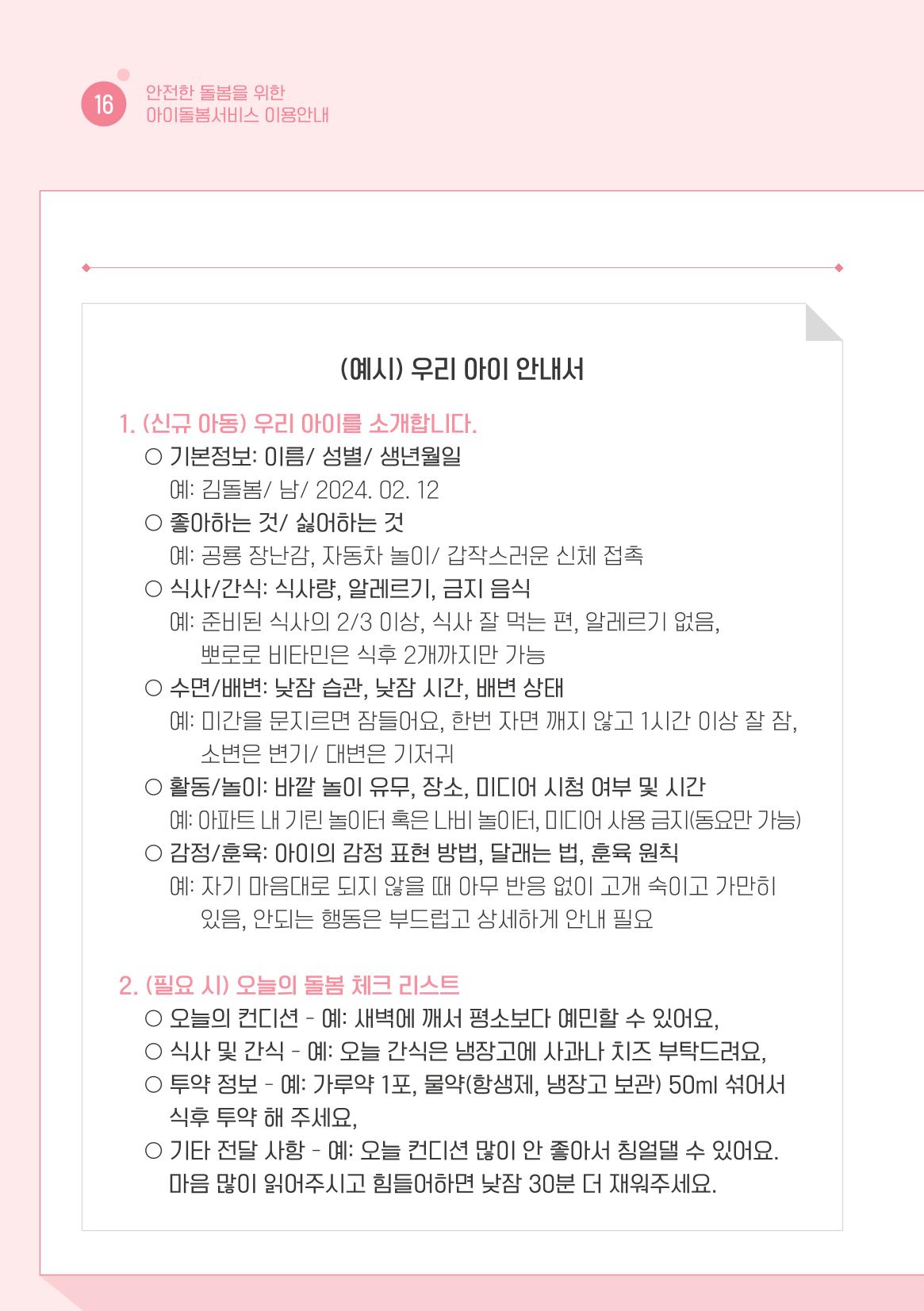 2026 아이돌봄서비스 이용안내 18페이지
