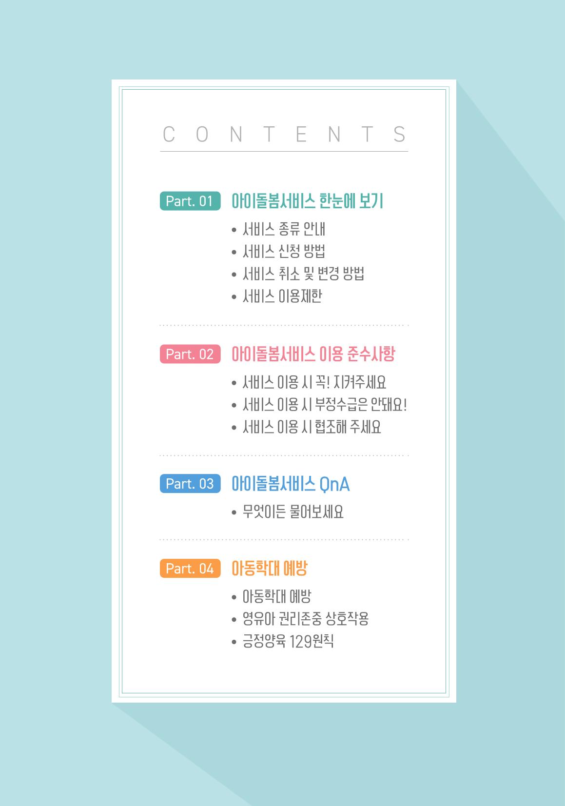 2026 아이돌봄서비스 이용안내 4페이지