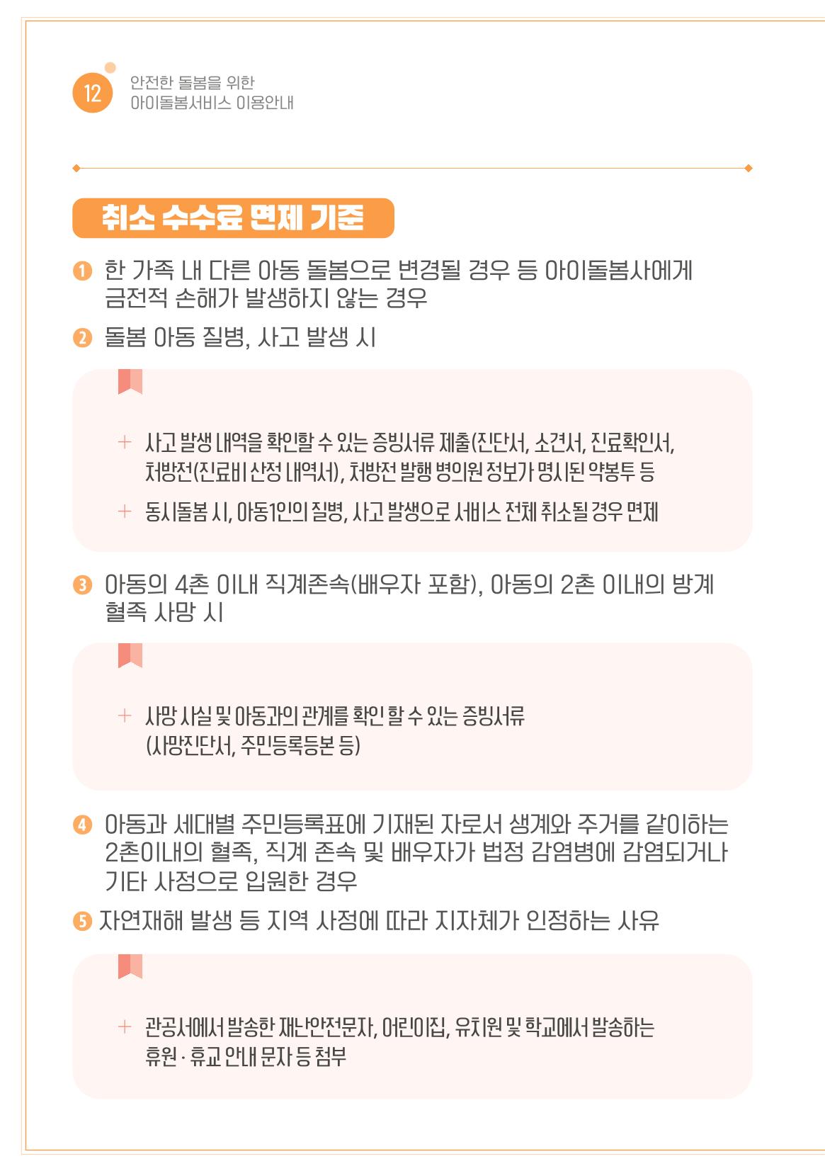 2026 아이돌봄서비스 이용안내 14페이지