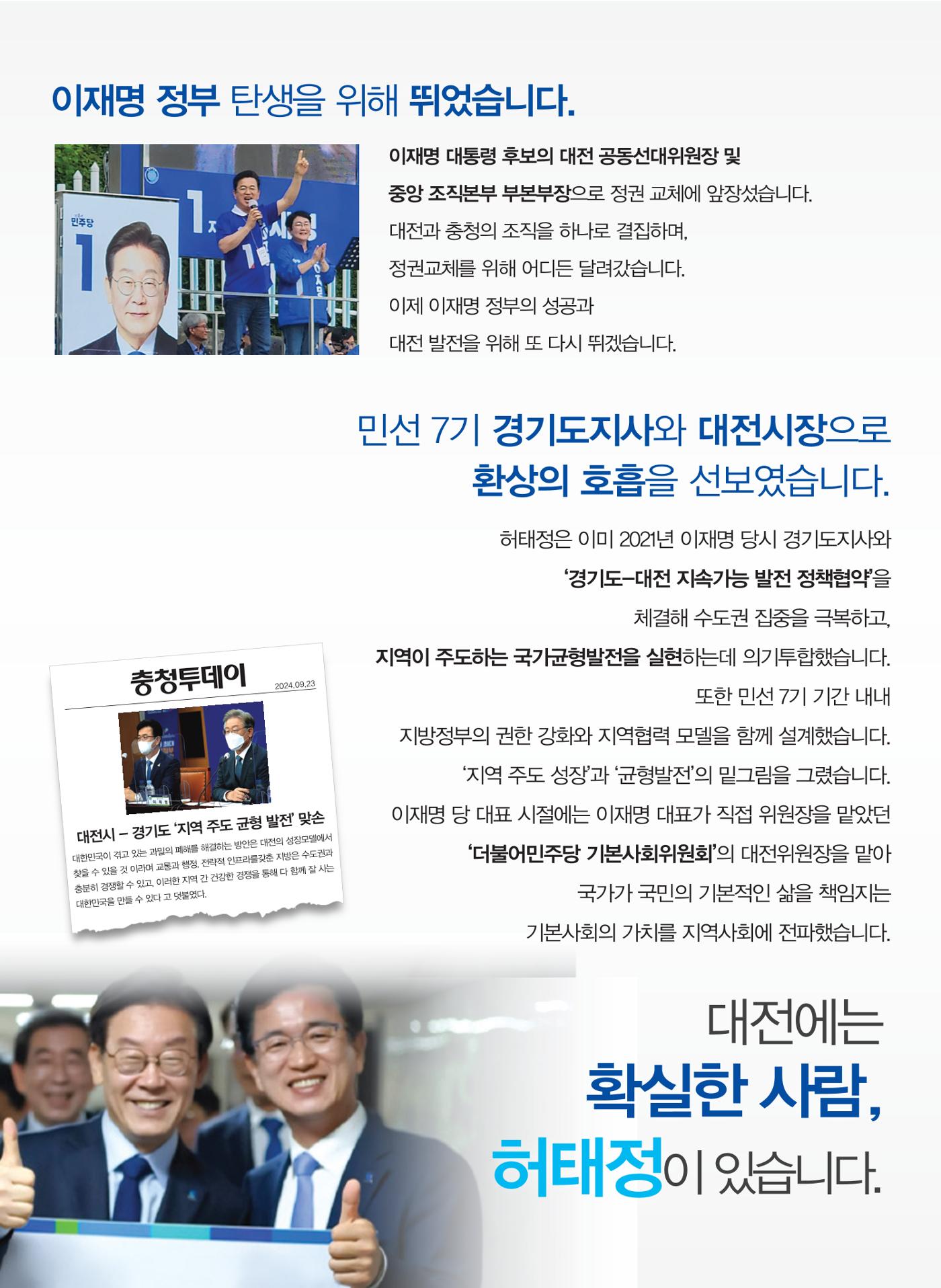 허태정 대전광역시장 선거 예비홍보물 3페이지