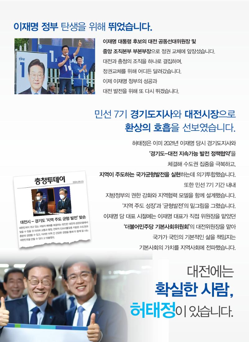 허태정 대전광역시장 선거 예비홍보물 3페이지