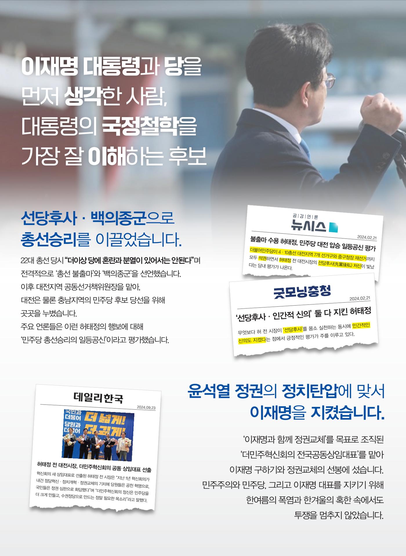 허태정 대전광역시장 선거 예비홍보물 2페이지