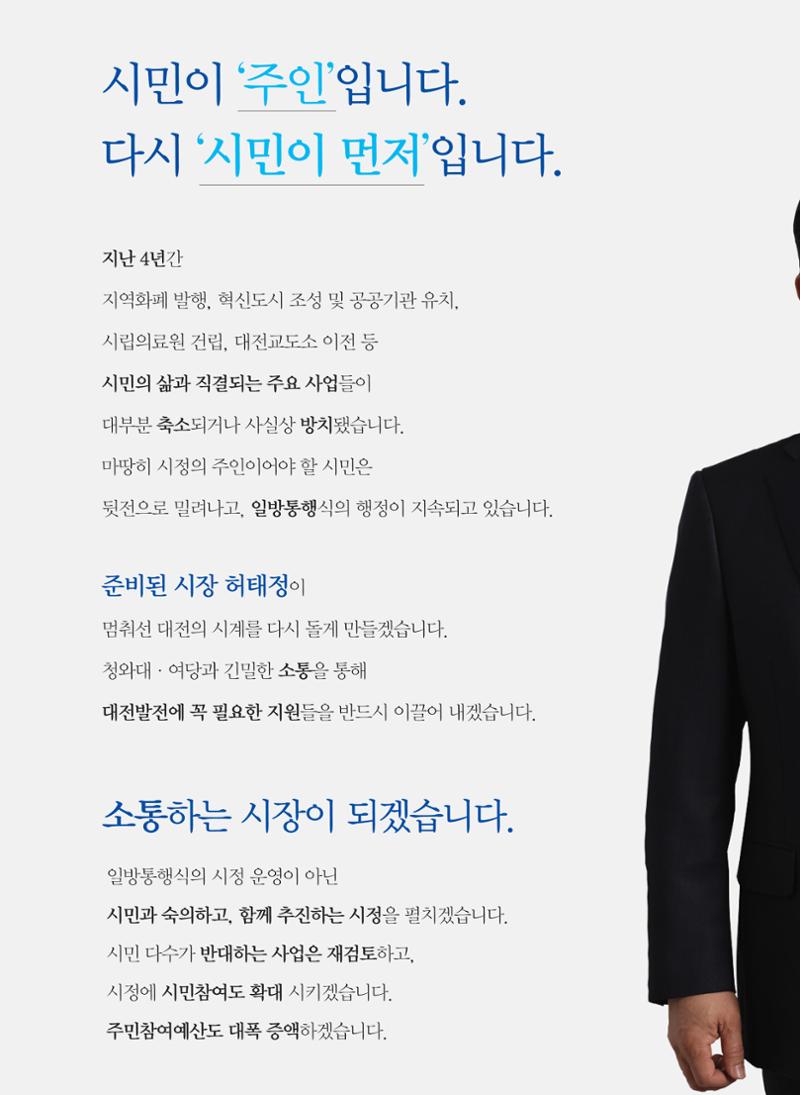 허태정 대전광역시장 선거 예비홍보물 4페이지