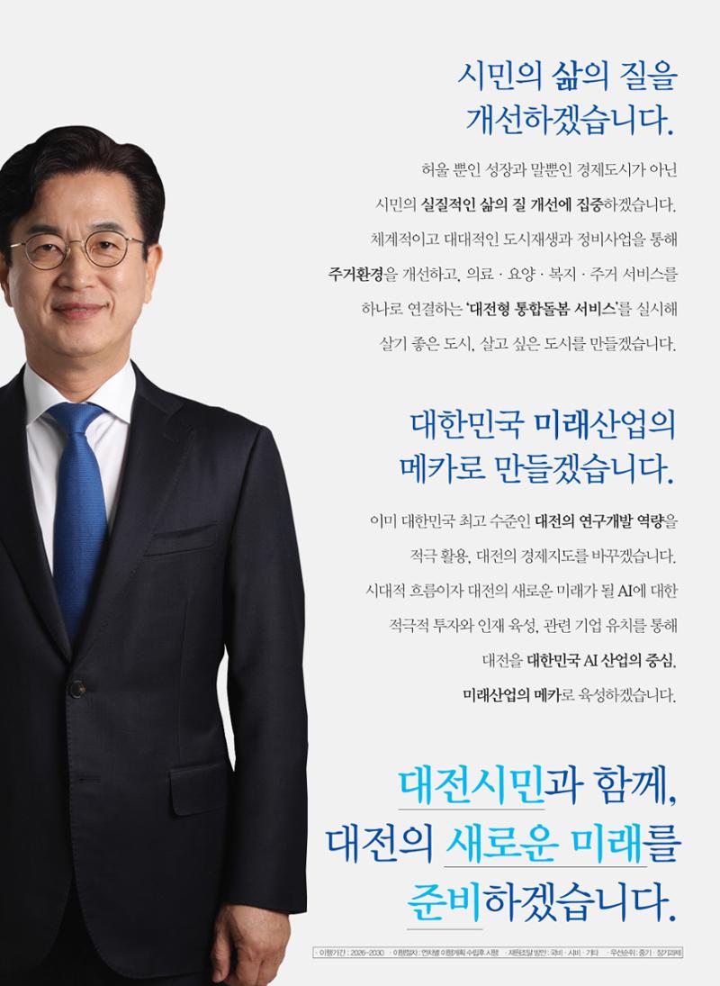 허태정 대전광역시장 선거 예비홍보물 5페이지