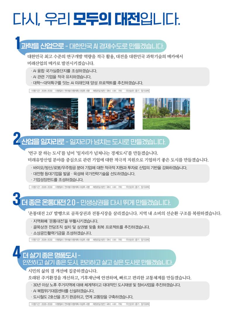 허태정 대전광역시장 선거 예비홍보물 6페이지