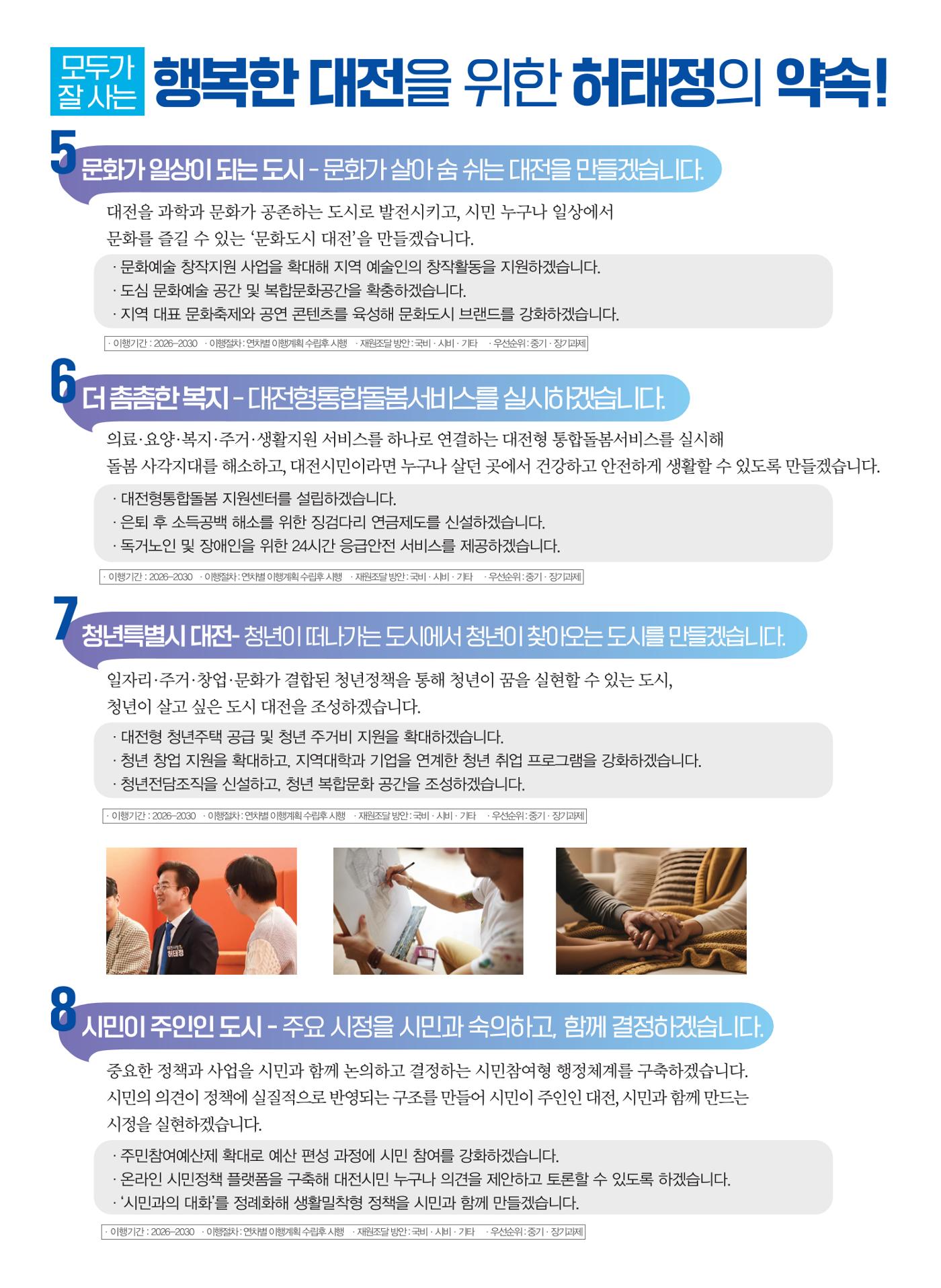 허태정 대전광역시장 선거 예비홍보물 7페이지