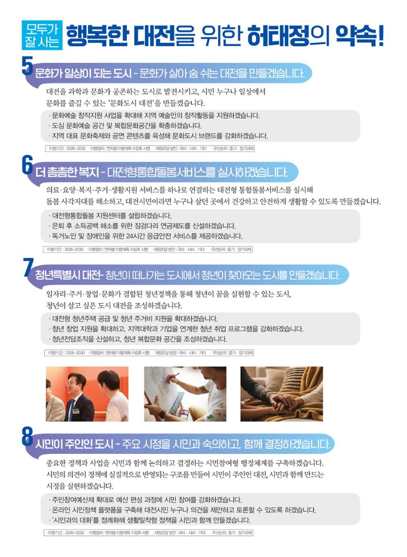 허태정 대전광역시장 선거 예비홍보물 7페이지