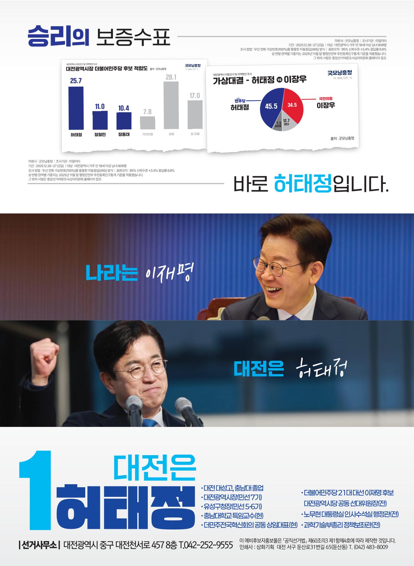 허태정 대전광역시장 선거 예비홍보물 8페이지