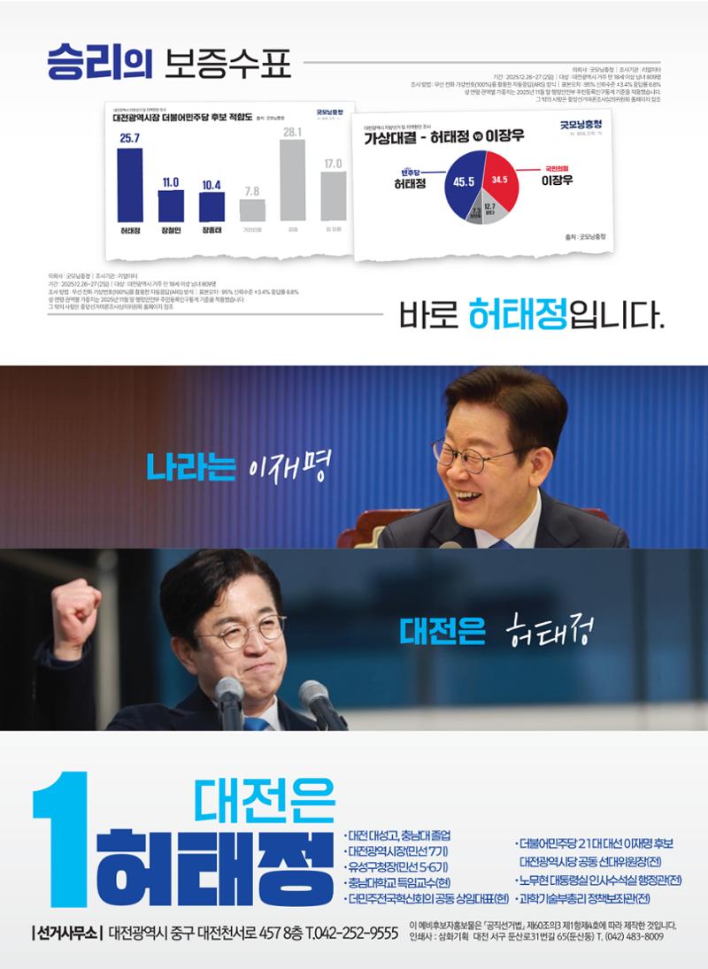 허태정 대전광역시장 선거 예비홍보물 8페이지