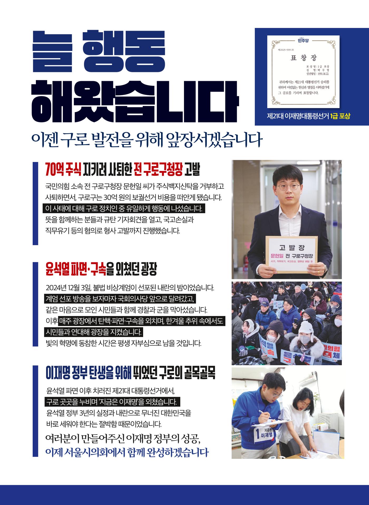 박무영 서울시의원 예비홍보물 (구로1·2·5동, 신도림동) 5페이지