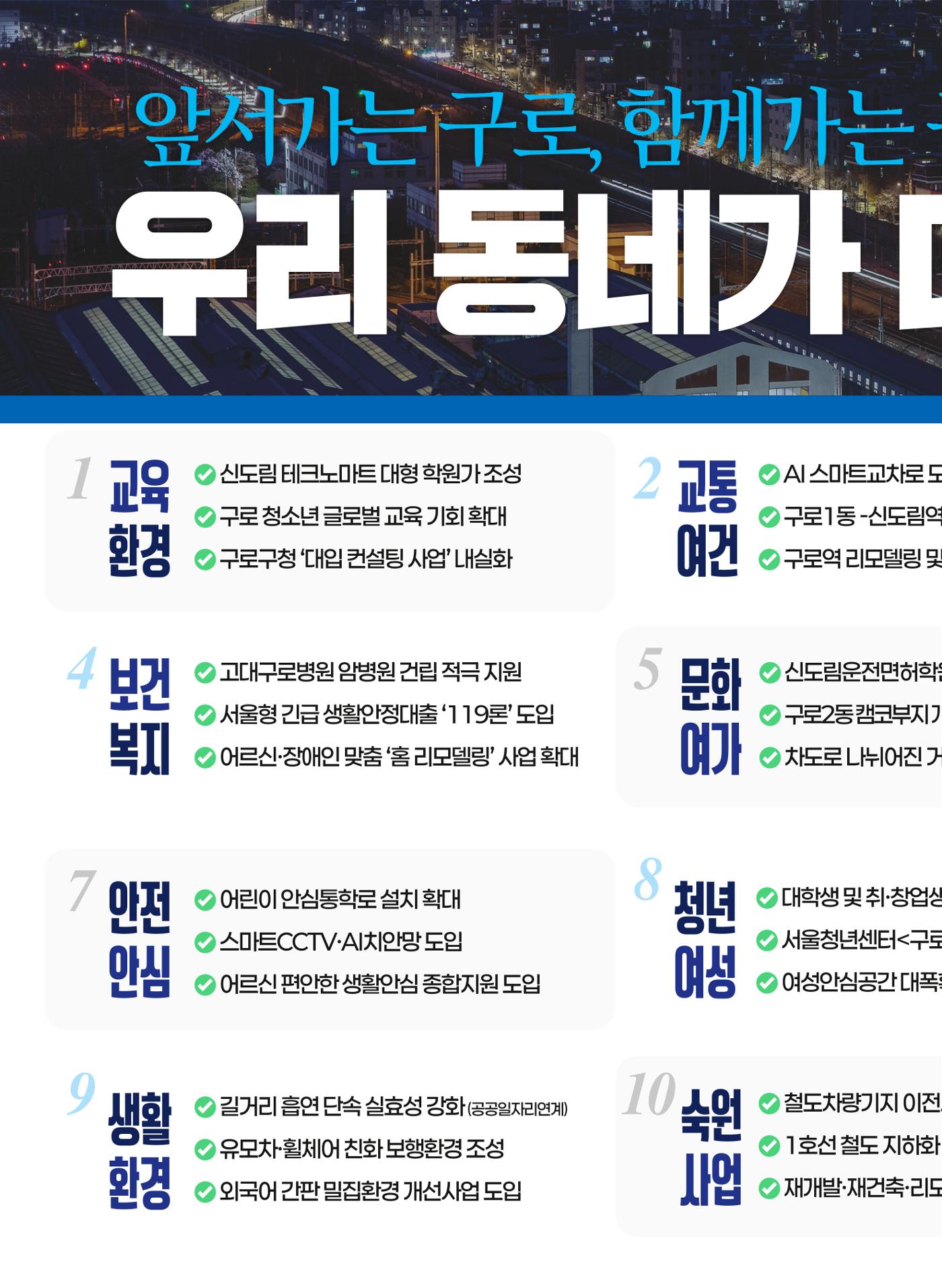박무영 서울시의원 예비홍보물 (구로1·2·5동, 신도림동) 6페이지