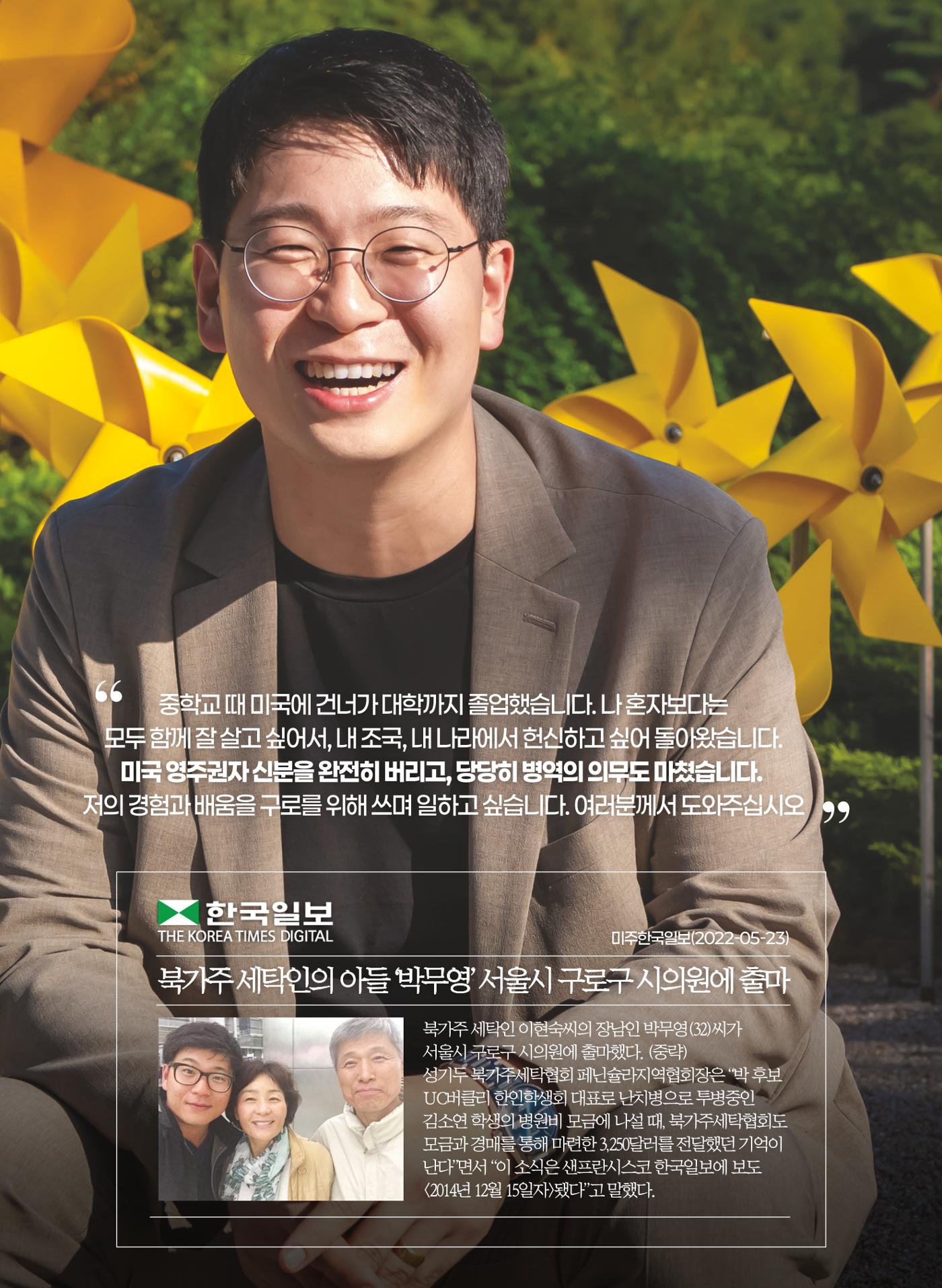 박무영 서울시의원 예비홍보물 (구로1·2·5동, 신도림동) 3페이지