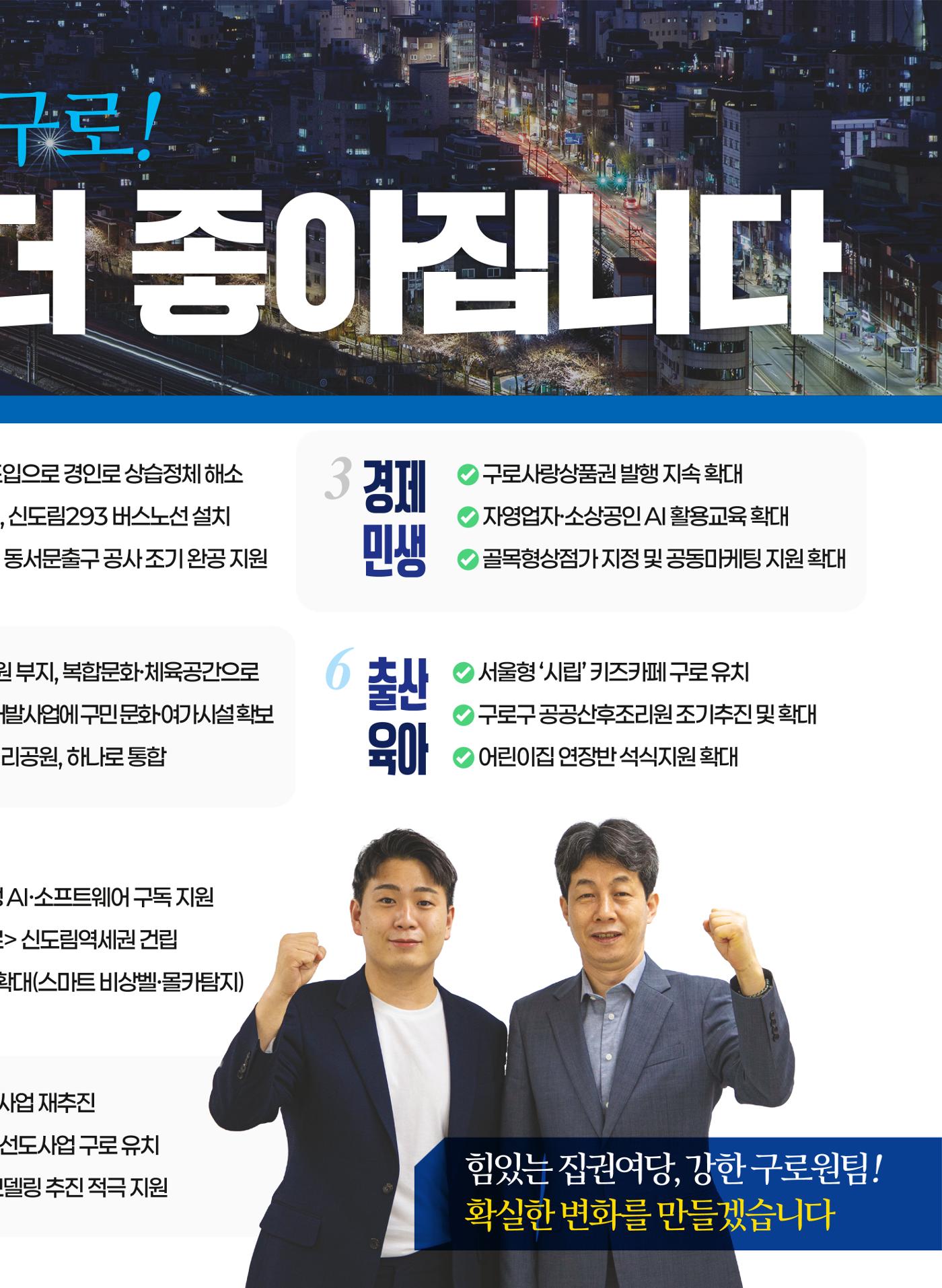 박무영 서울시의원 예비홍보물 (구로1·2·5동, 신도림동) 7페이지