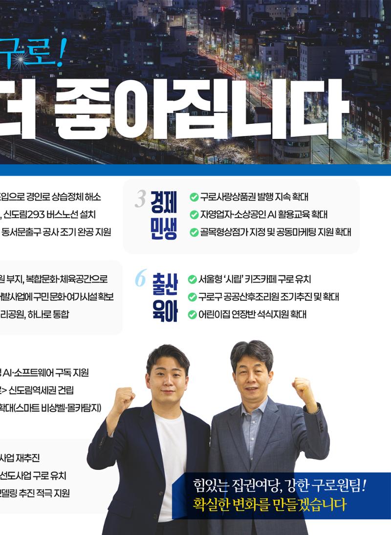 박무영 서울시의원 예비홍보물 (구로1·2·5동, 신도림동) 7페이지