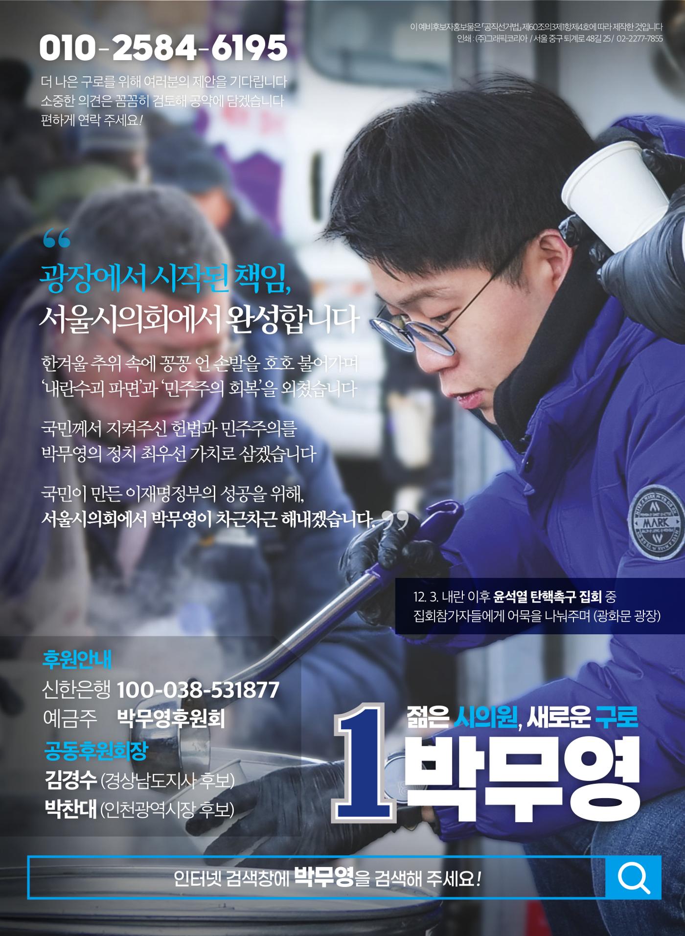 박무영 서울시의원 예비홍보물 (구로1·2·5동, 신도림동) 8페이지