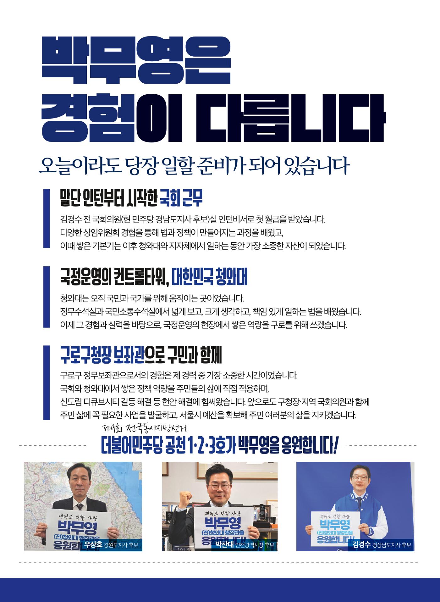 박무영 서울시의원 예비홍보물 (구로1·2·5동, 신도림동) 4페이지