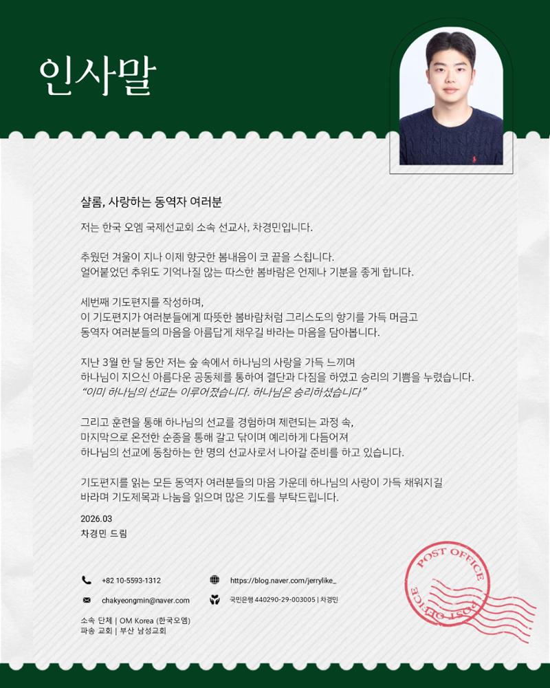 3.[THE PRAYER LETTER : 숲] 차경민 선교사의 기도편지 제 3호 (3월) 2페이지