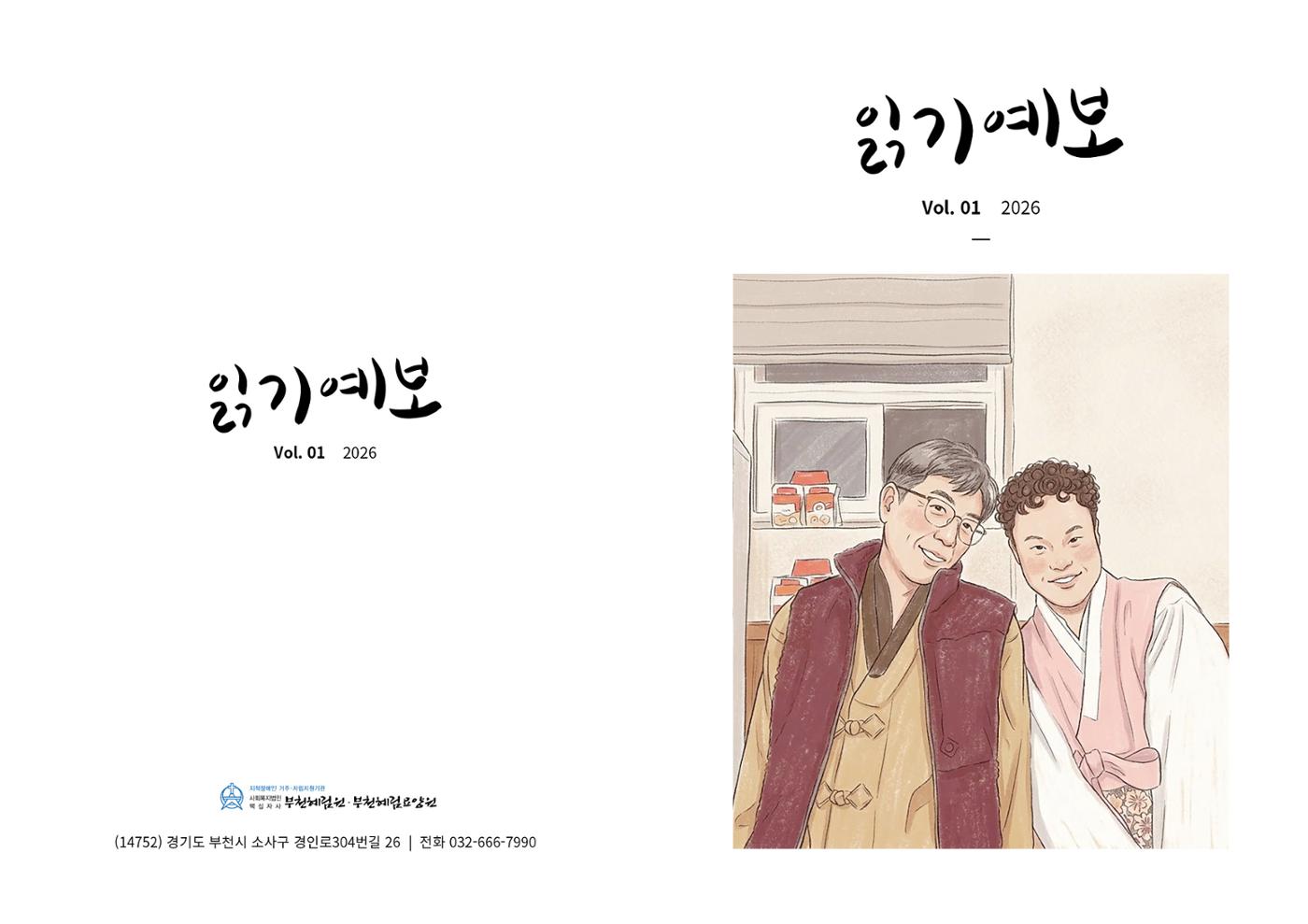 2026 1분기 소식지 1페이지