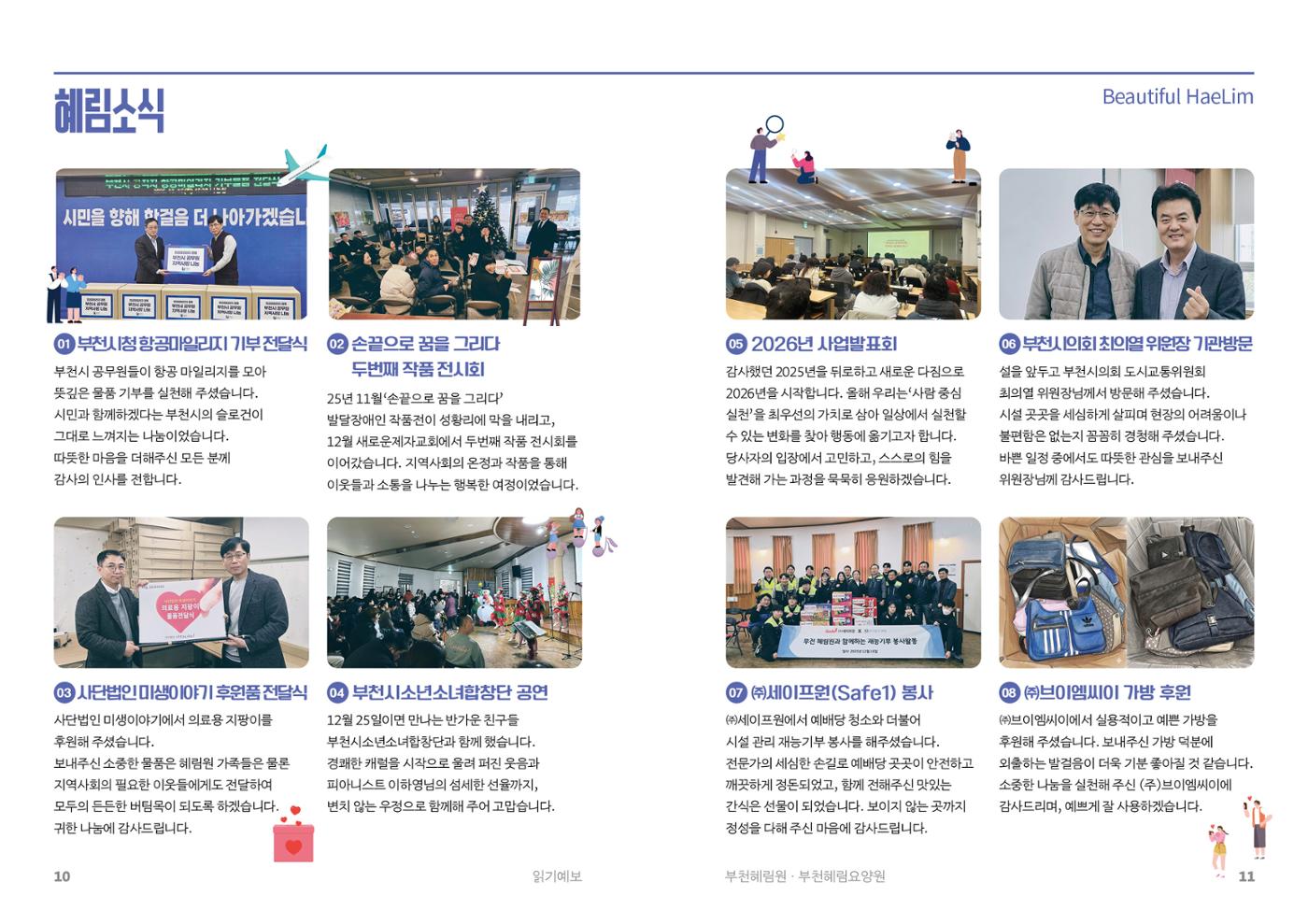 2026 1분기 소식지 6페이지