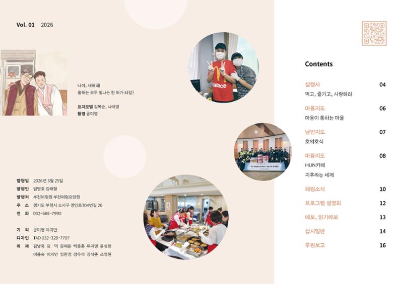 2026 1분기 소식지 2페이지