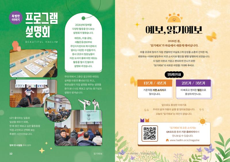 2026 1분기 소식지 7페이지