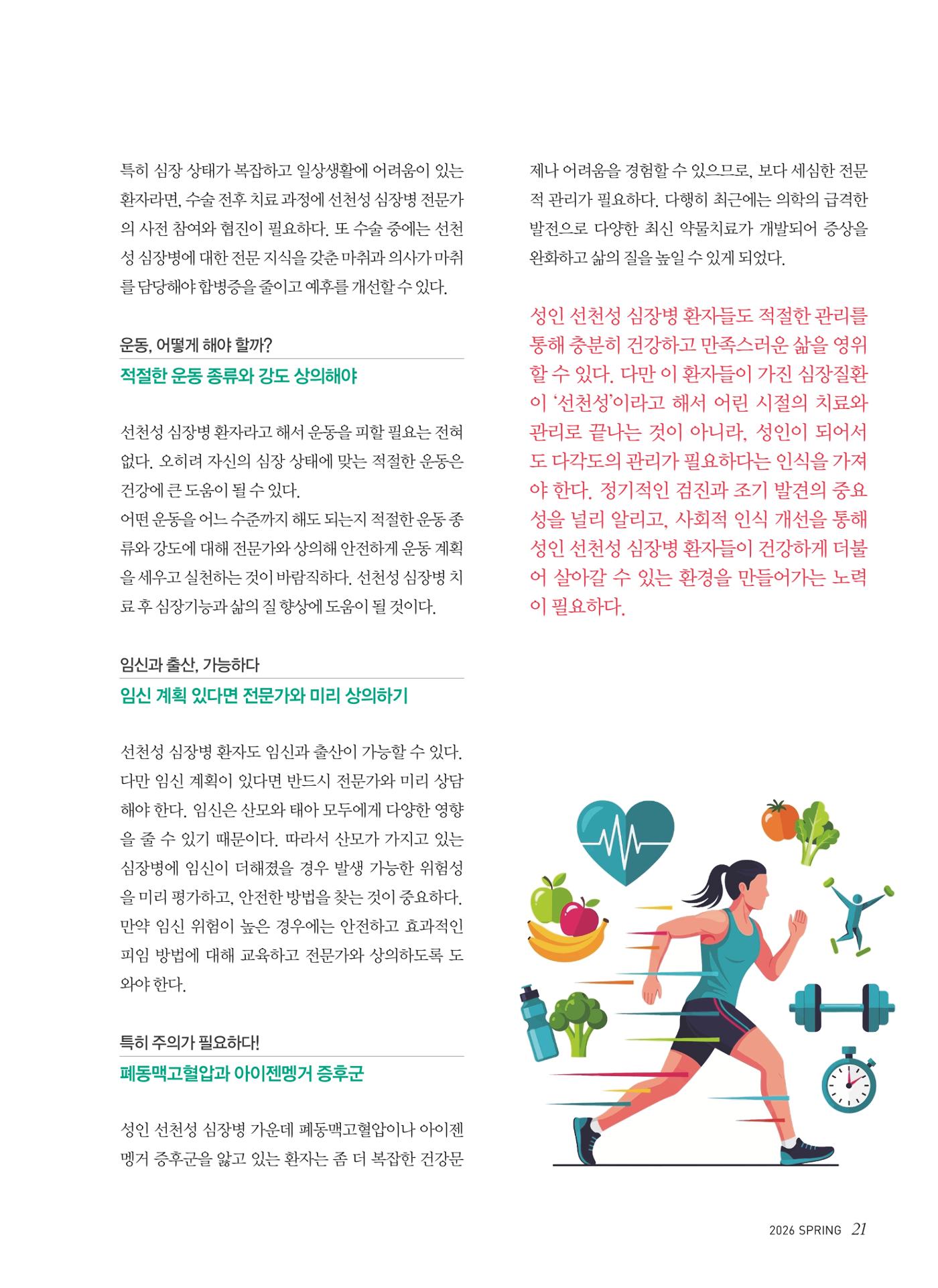 2026 심장소식 봄호 149호 21페이지