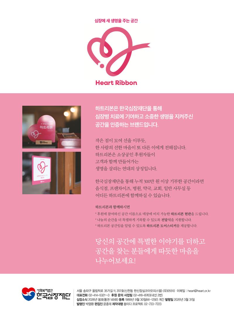 2026 심장소식 봄호 149호 36페이지