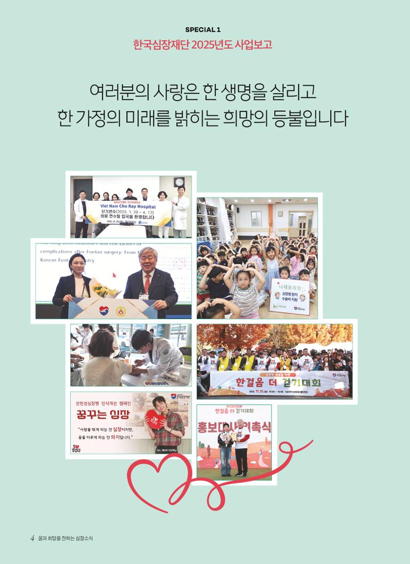 2026 심장소식 봄호 149호 4페이지