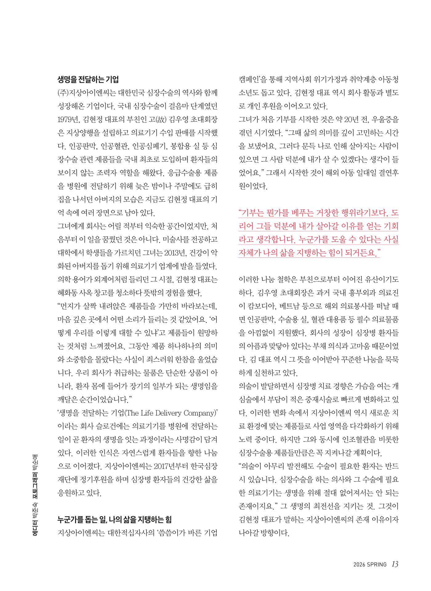 2026 심장소식 봄호 149호 13페이지