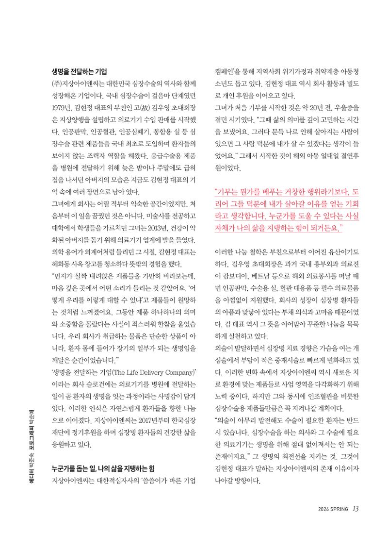 2026 심장소식 봄호 149호 13페이지