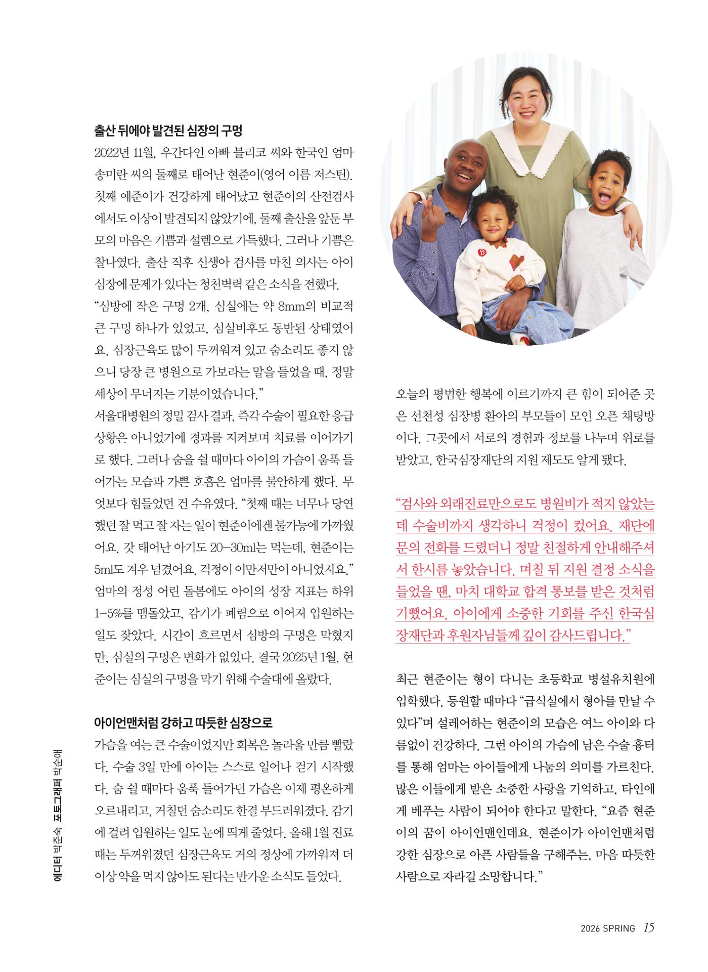 2026 심장소식 봄호 149호 15페이지