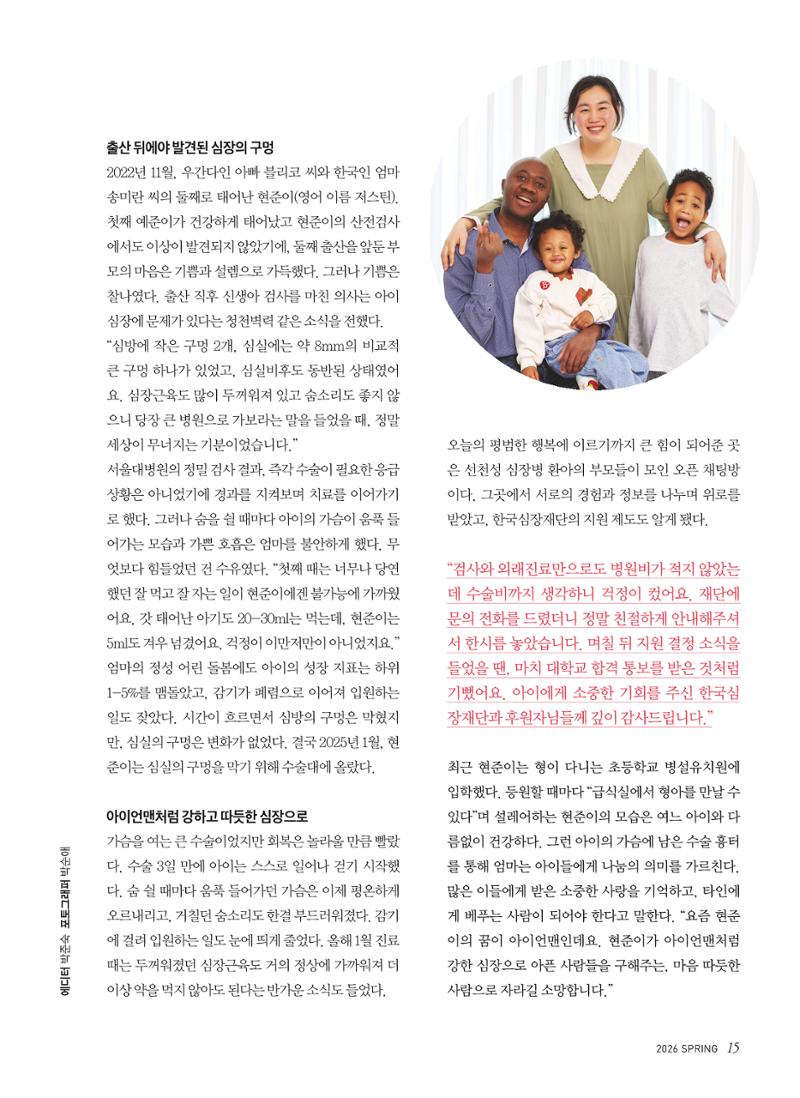2026 심장소식 봄호 149호 15페이지