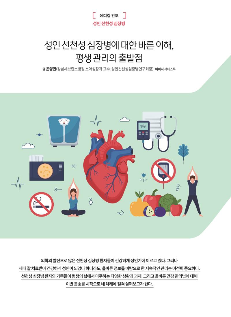 2026 심장소식 봄호 149호 18페이지