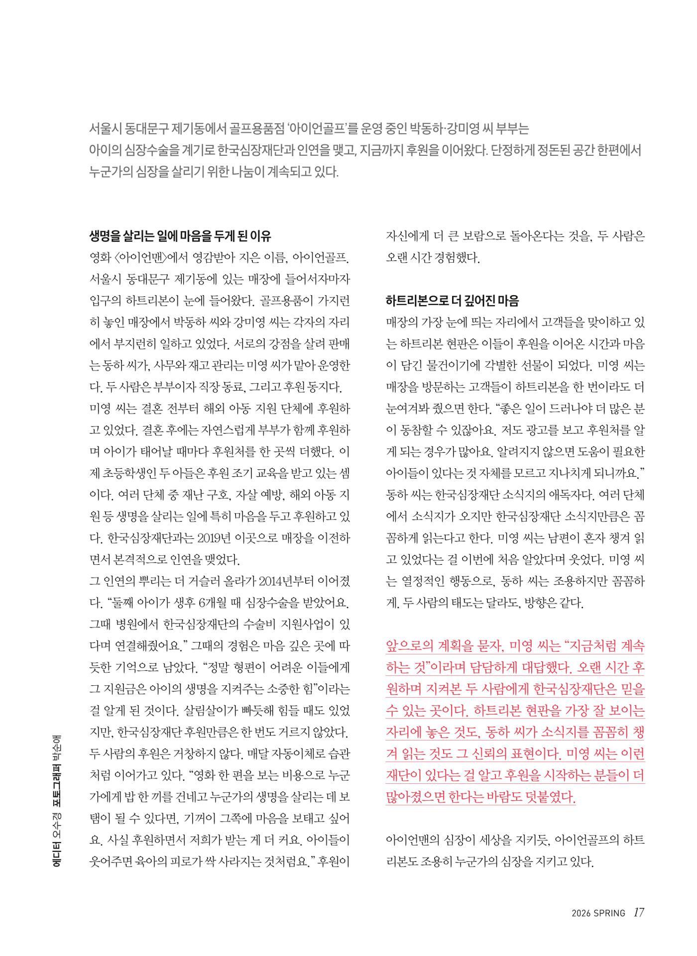 2026 심장소식 봄호 149호 17페이지