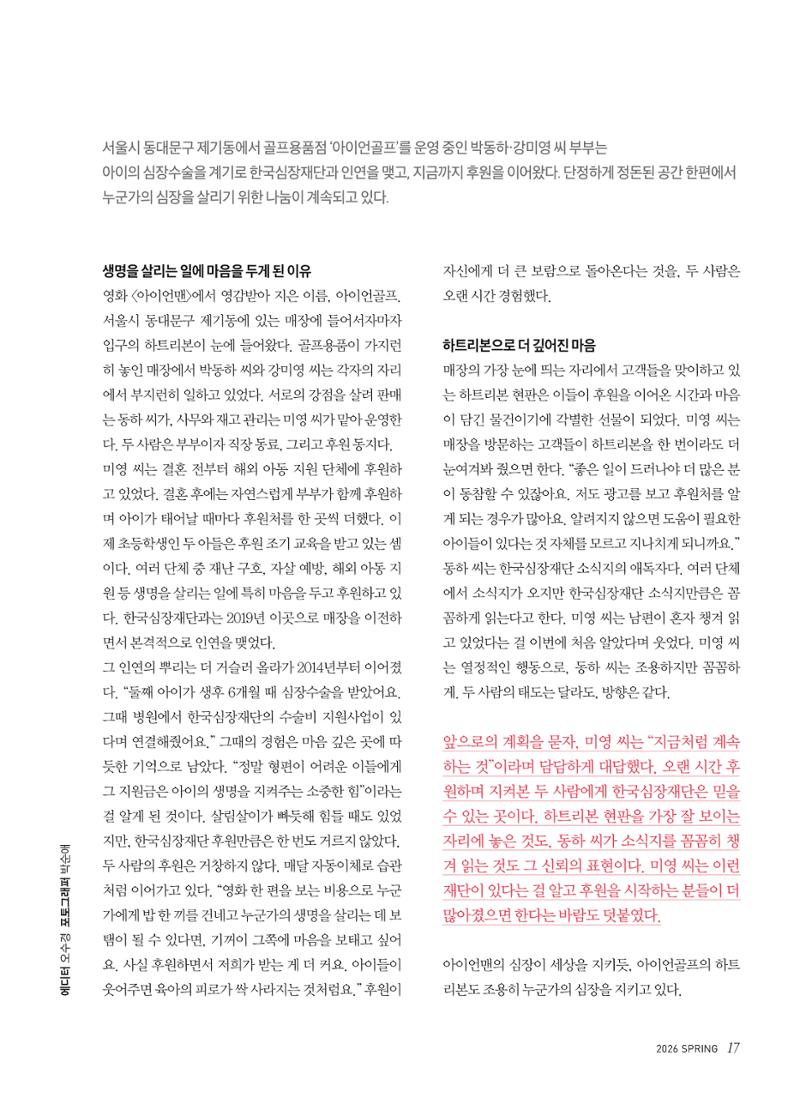 2026 심장소식 봄호 149호 17페이지