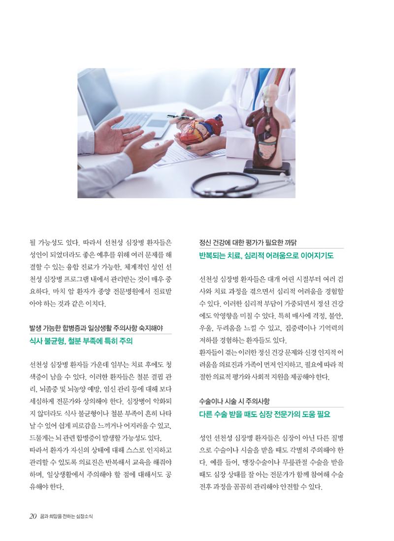 2026 심장소식 봄호 149호 20페이지
