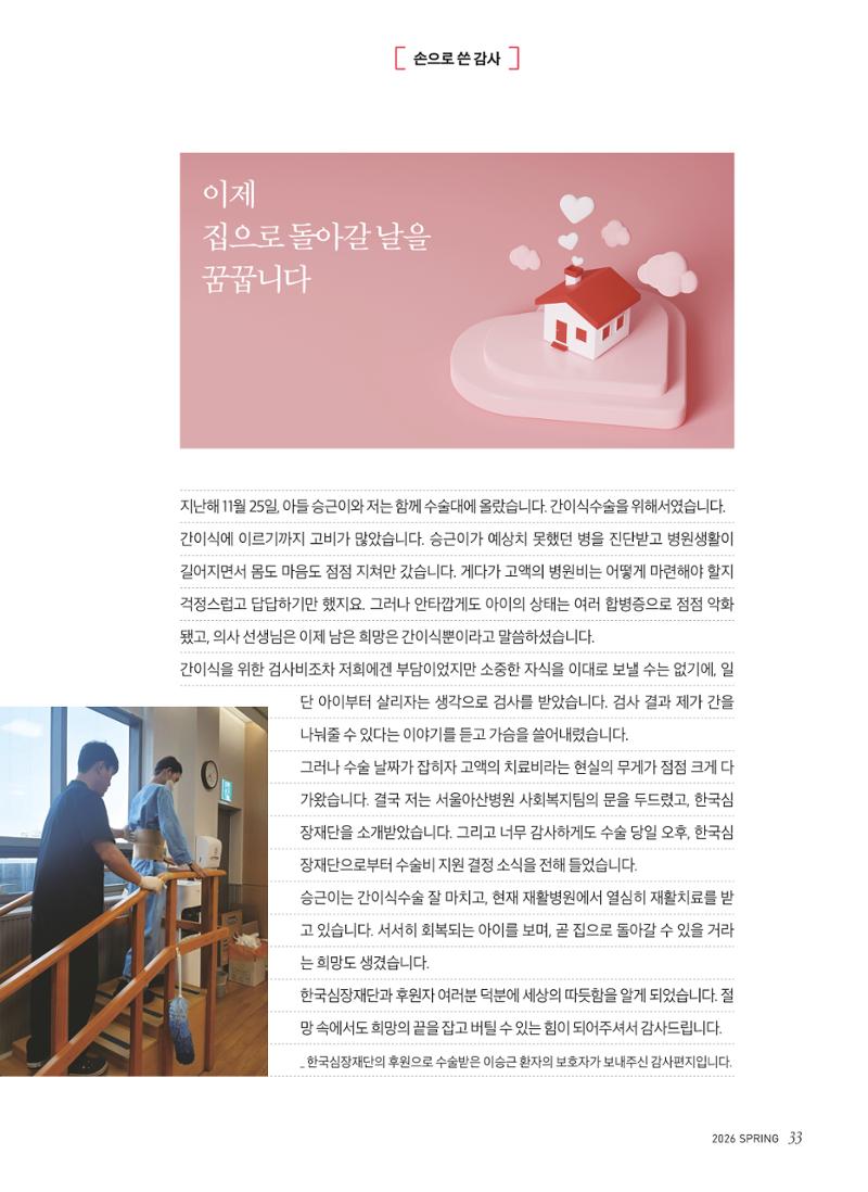 2026 심장소식 봄호 149호 33페이지